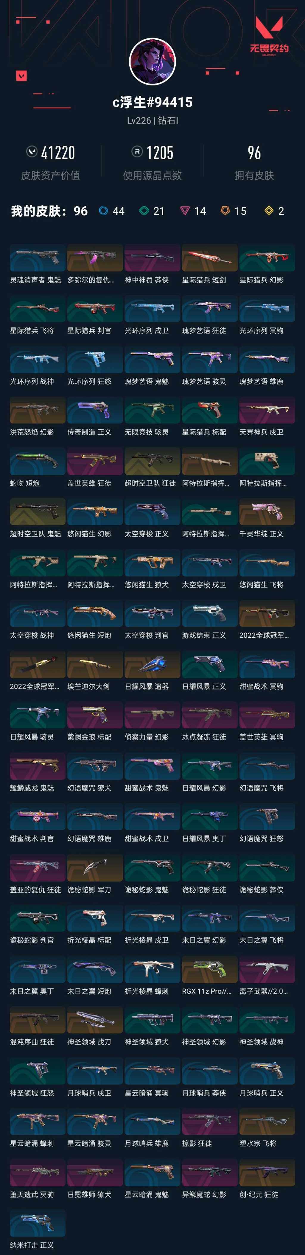 WWQXL328038无畏契约账号详情图5 WWQXL328038无畏契约账号详情图5