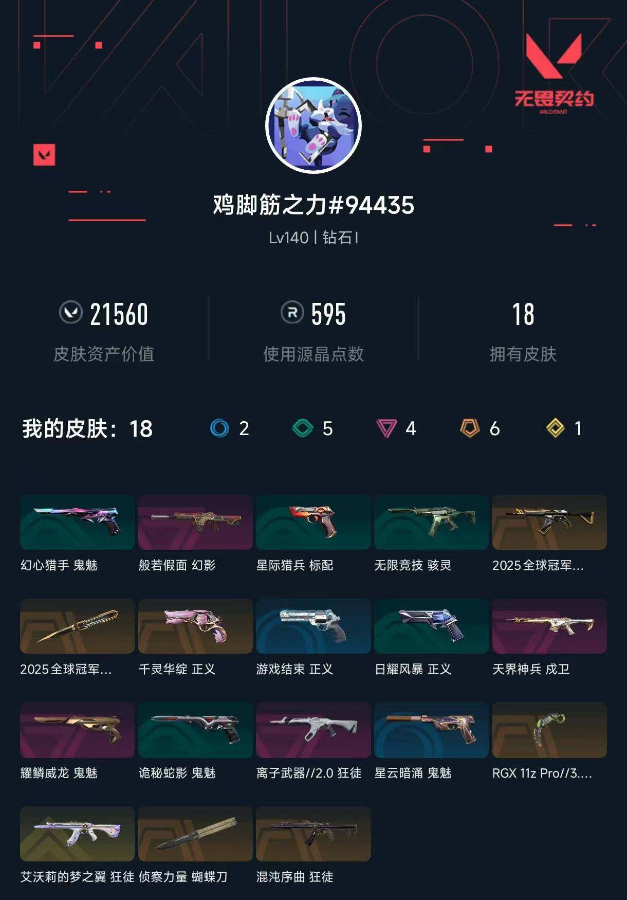 WWQXL328039无畏契约账号详情图4 WWQXL328039无畏契约账号详情图4