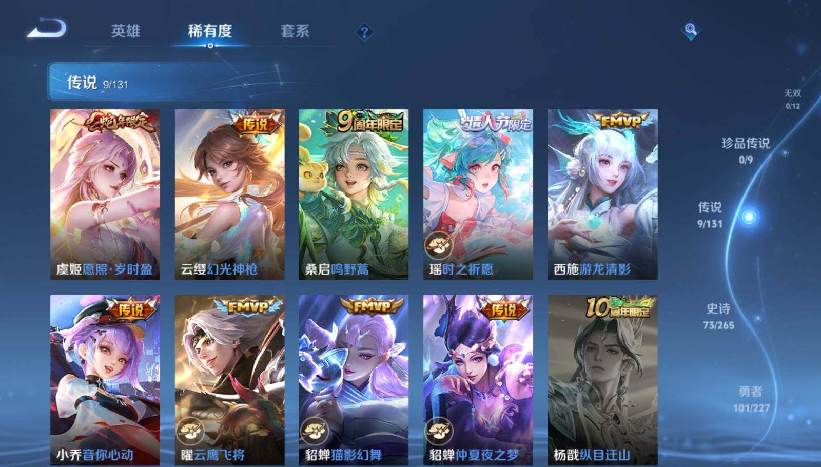 WZQM3413047王者荣耀账号详情图6 WZQM3413047王者荣耀账号详情图6