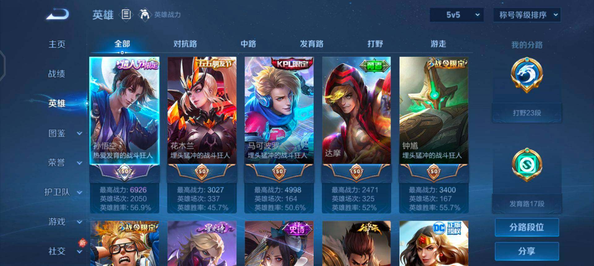 WZQM3413209王者荣耀账号详情图6 WZQM3413209王者荣耀账号详情图6