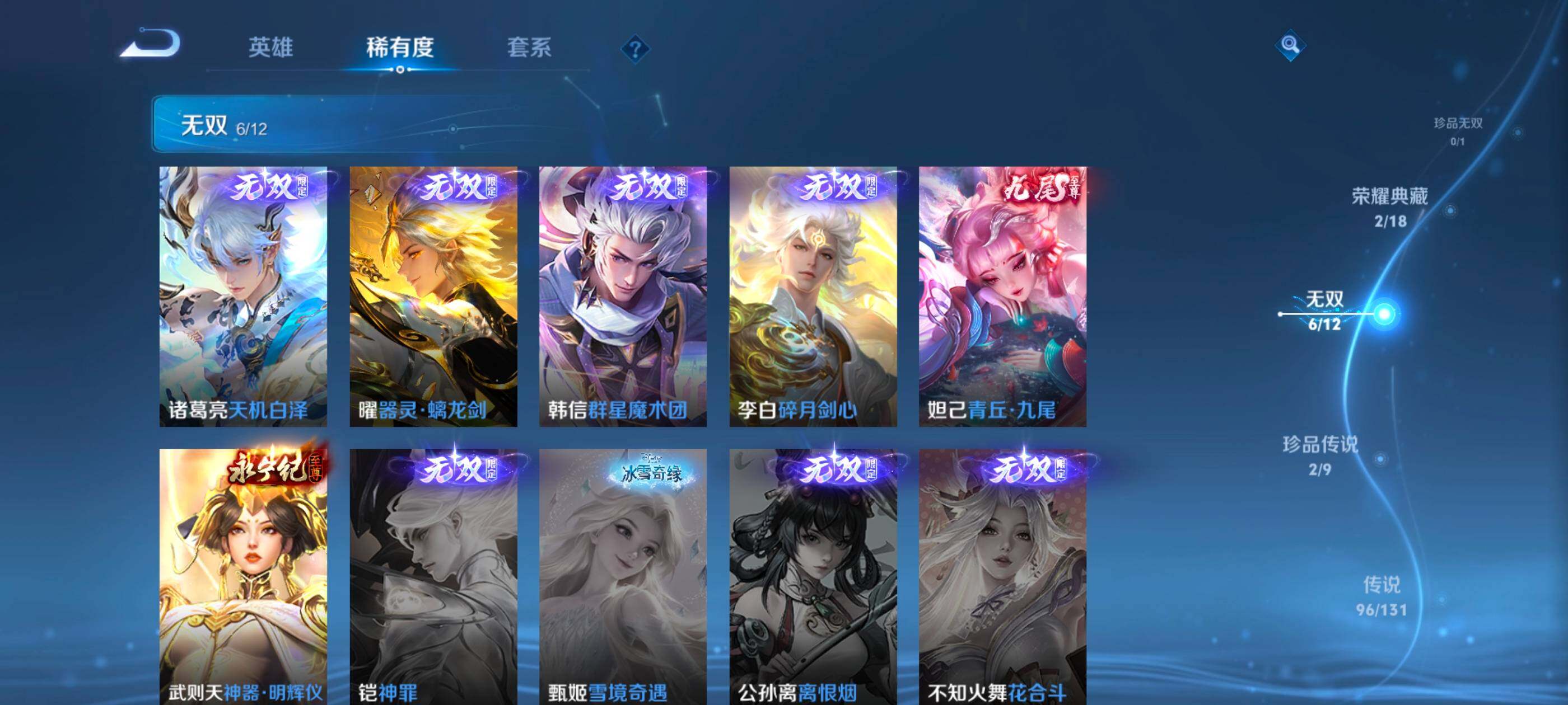 WZXS3432140王者荣耀账号详情图10 WZXS3432140王者荣耀账号详情图10