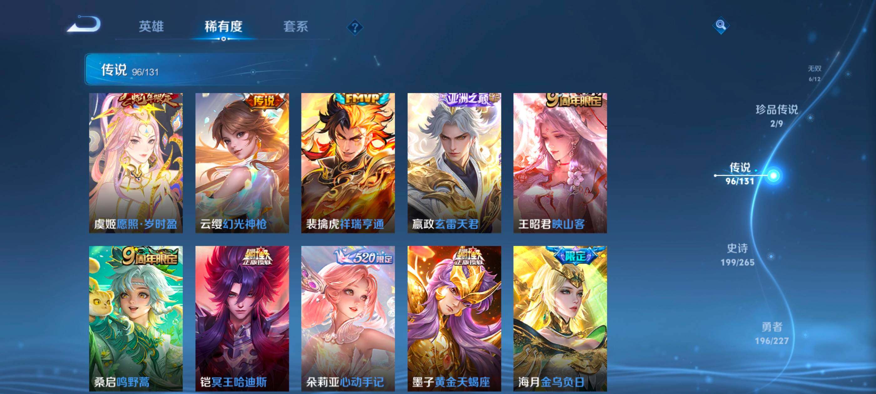 WZXS3432140王者荣耀账号详情图13 WZXS3432140王者荣耀账号详情图13