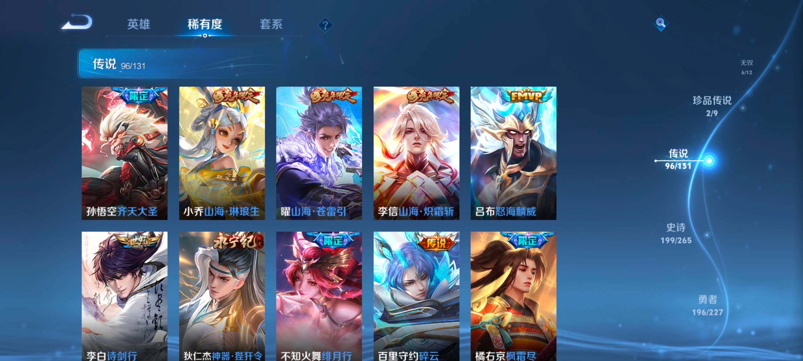 WZXS3432140王者荣耀账号详情图17 WZXS3432140王者荣耀账号详情图17