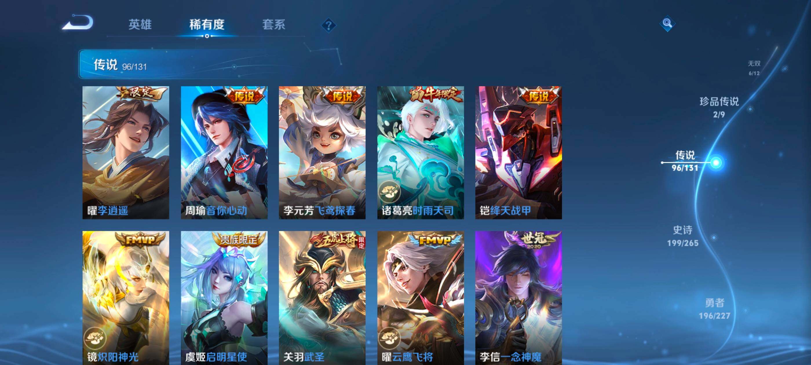 WZXS3432140王者荣耀账号详情图19 WZXS3432140王者荣耀账号详情图19