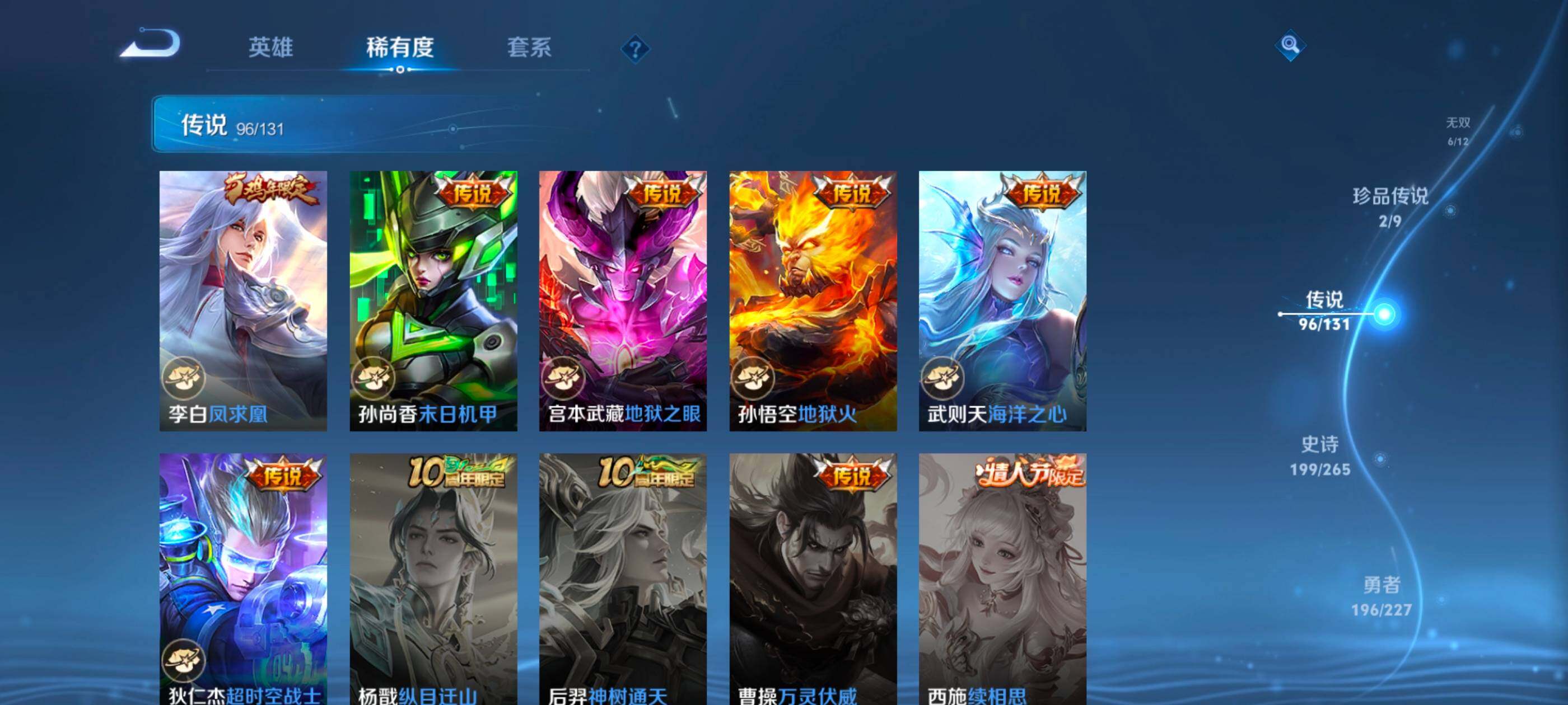 WZXS3432140王者荣耀账号详情图21 WZXS3432140王者荣耀账号详情图21