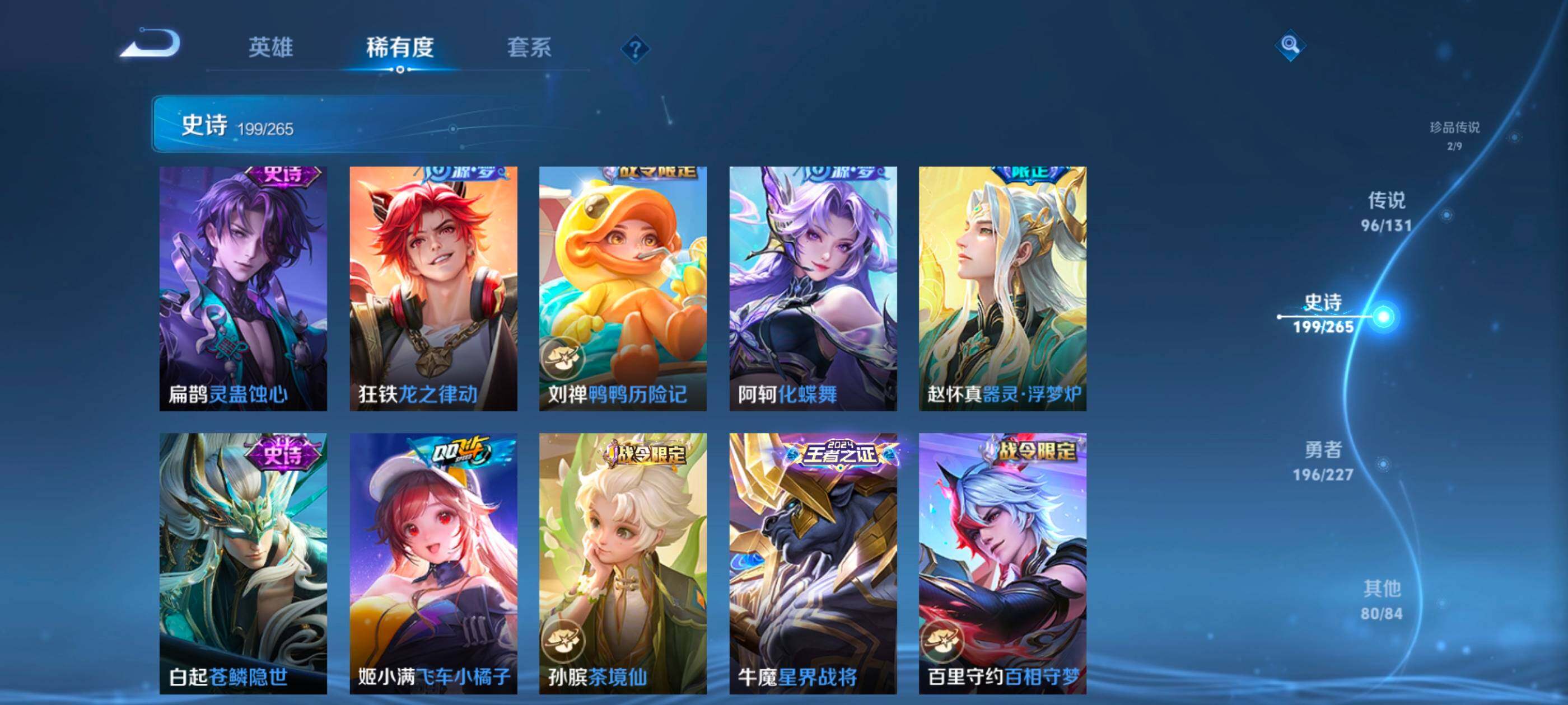 WZXS3432140王者荣耀账号详情图23 WZXS3432140王者荣耀账号详情图23