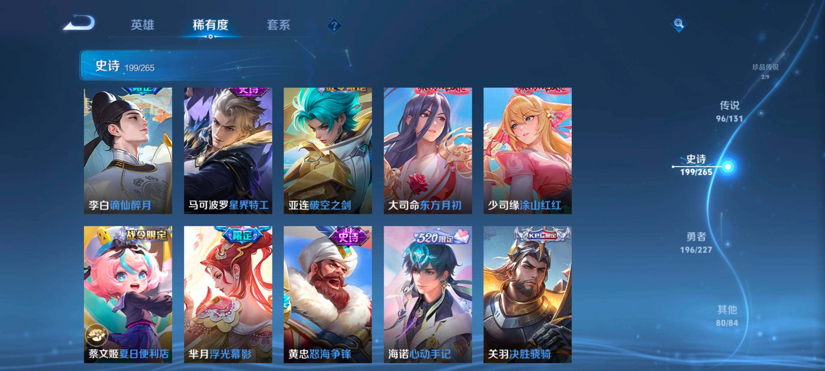 WZXS3432140王者荣耀账号详情图24 WZXS3432140王者荣耀账号详情图24