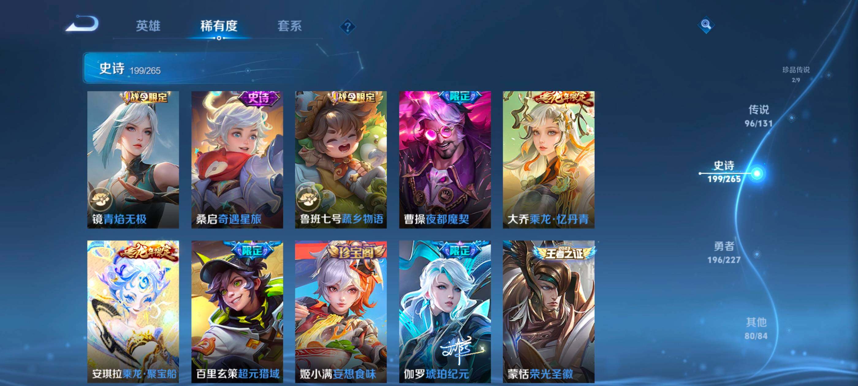 WZXS3432140王者荣耀账号详情图25 WZXS3432140王者荣耀账号详情图25