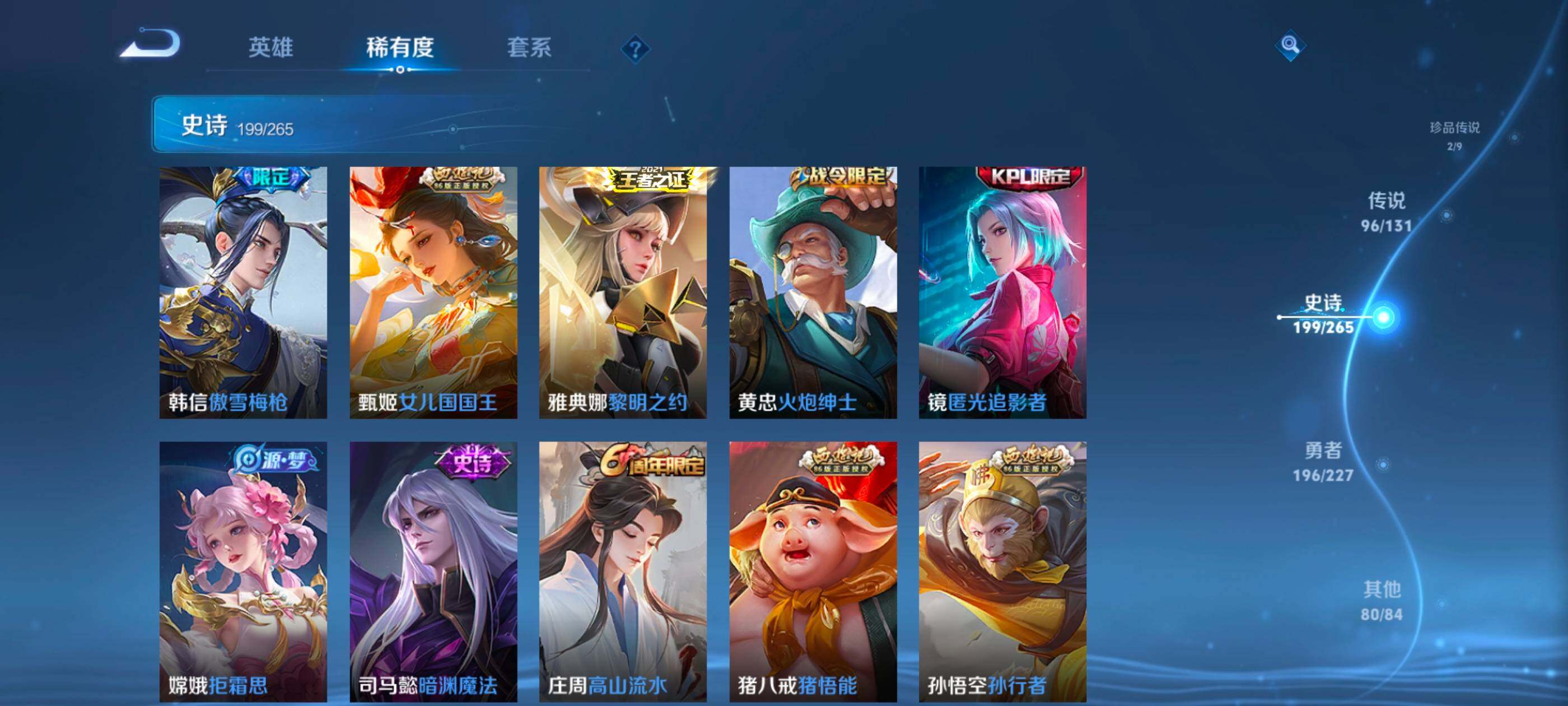 WZXS3432140王者荣耀账号详情图30 WZXS3432140王者荣耀账号详情图30