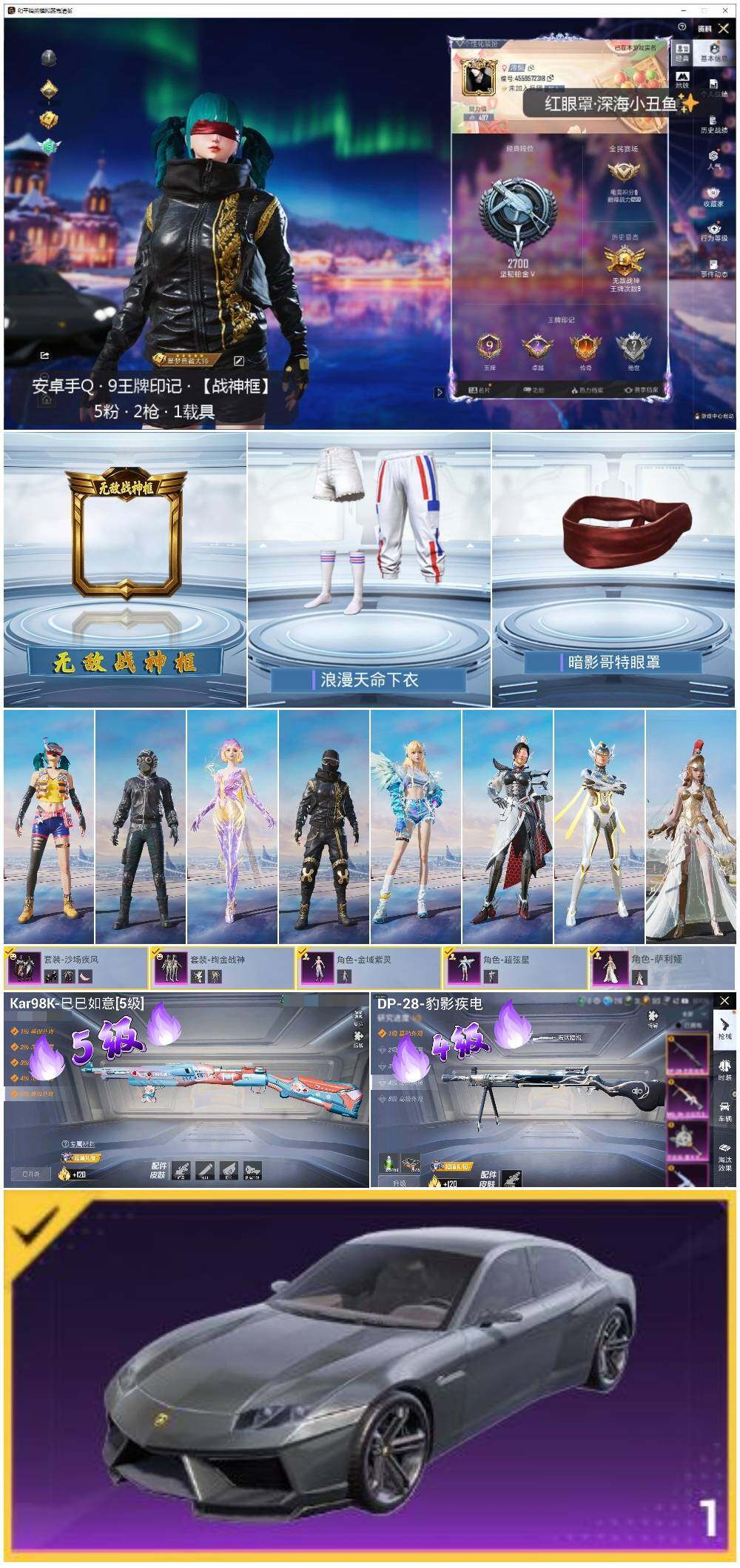 HPCMW3418686和平精英账号详情图2 HPCMW3418686和平精英账号详情图2