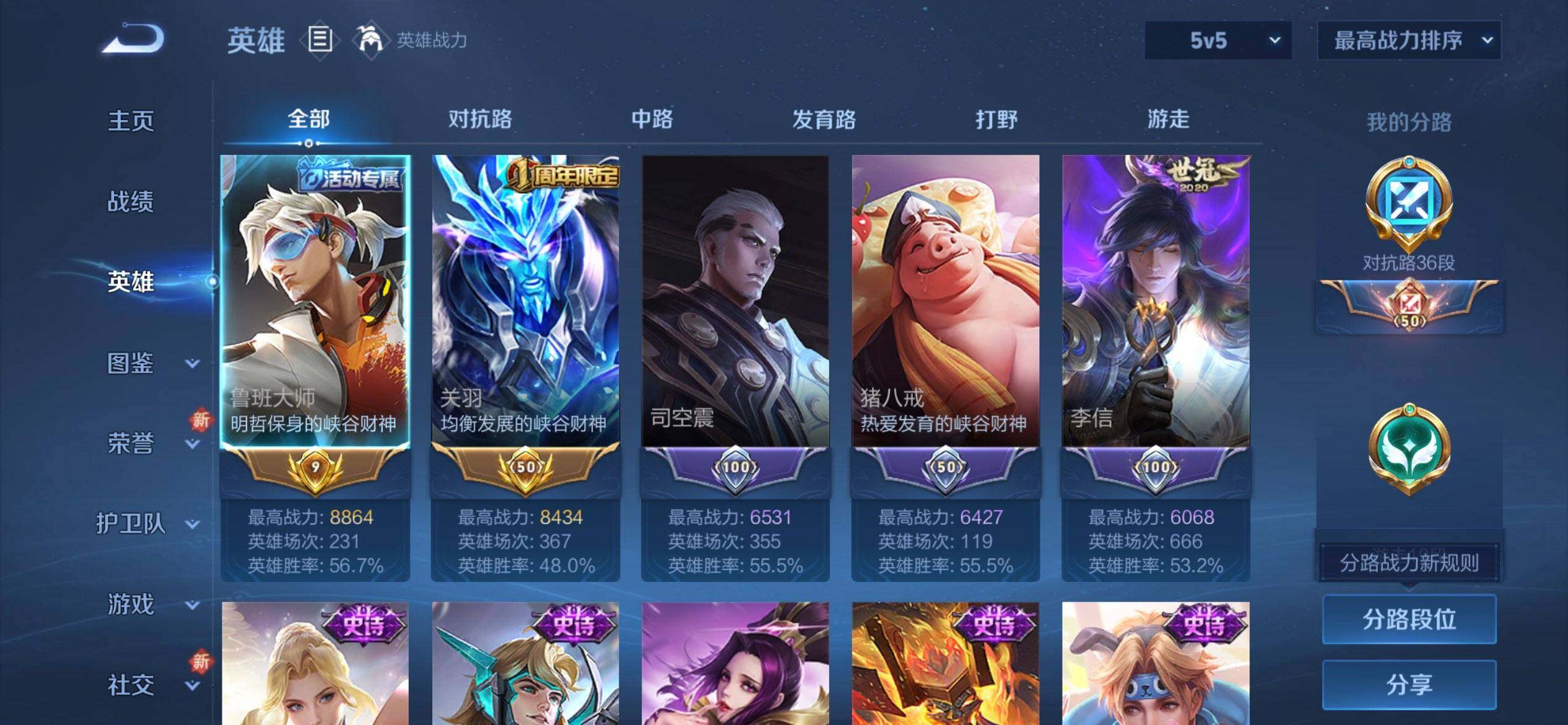 WZQM3411369王者荣耀账号详情图6 WZQM3411369王者荣耀账号详情图6