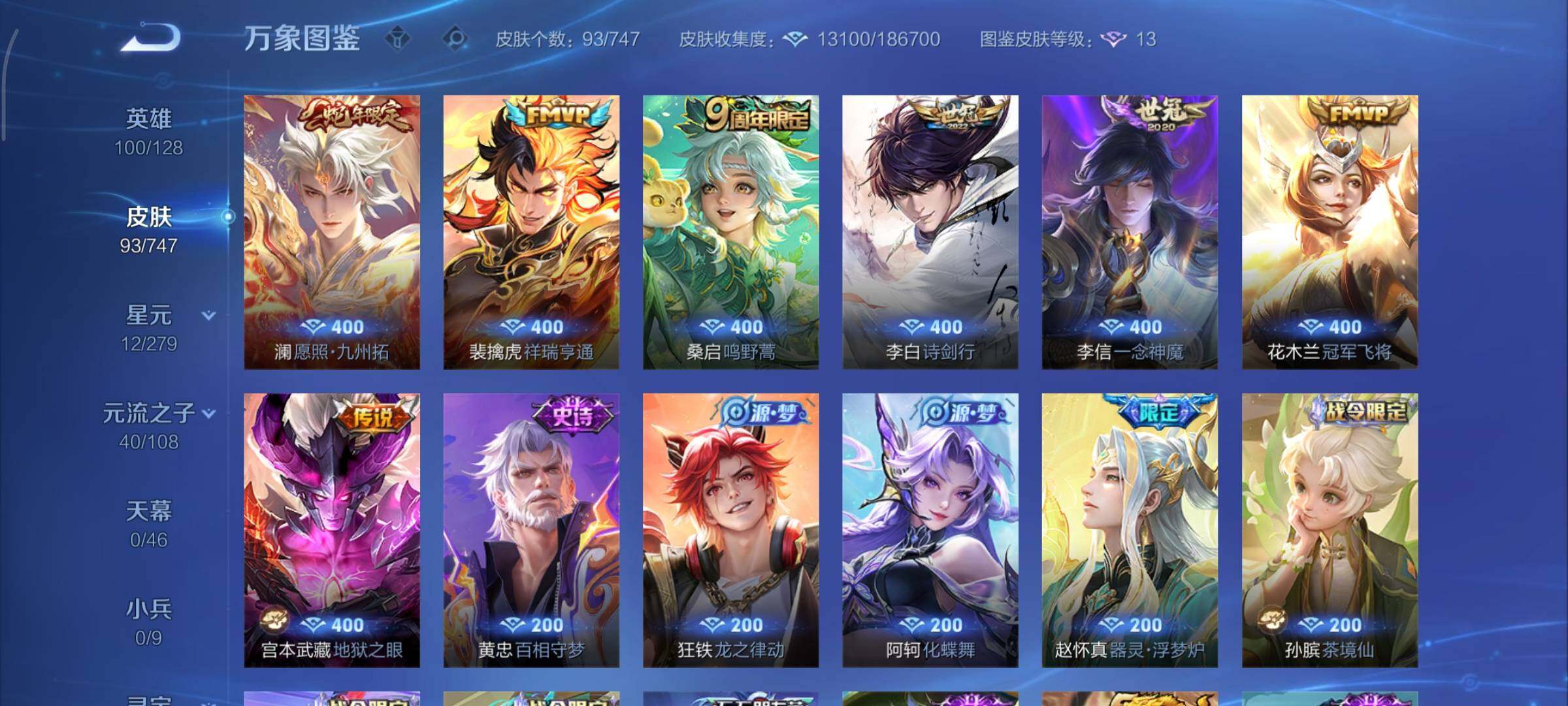 WZCMY3413490王者荣耀账号详情图5 WZCMY3413490王者荣耀账号详情图5