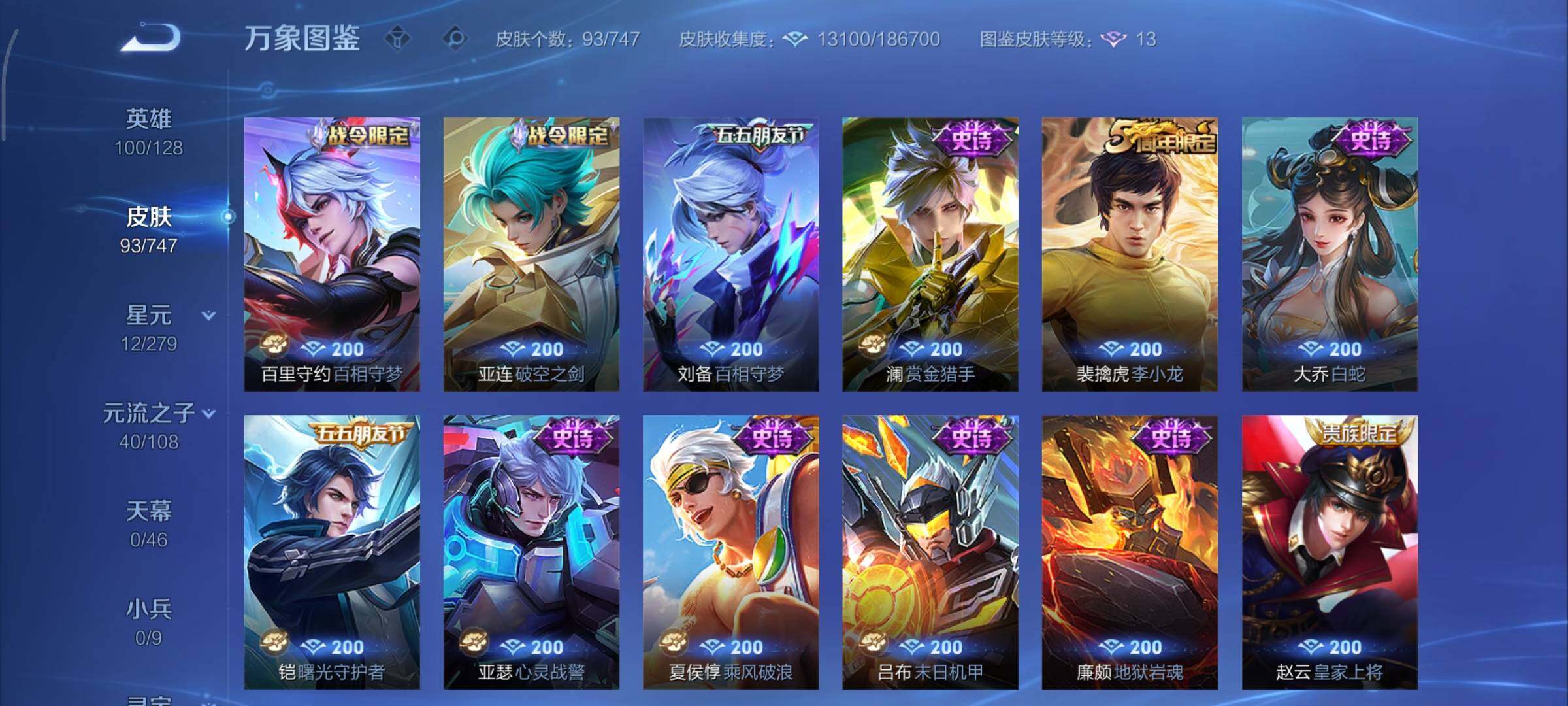 WZCMY3413490王者荣耀账号详情图6 WZCMY3413490王者荣耀账号详情图6