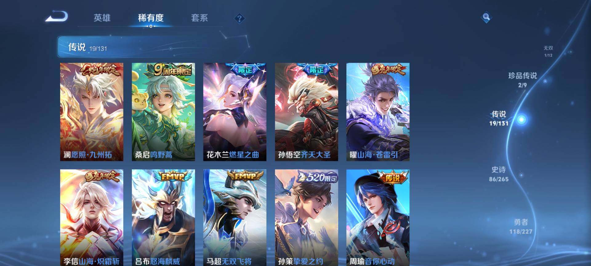 WZCMW3411370王者荣耀账号详情图9