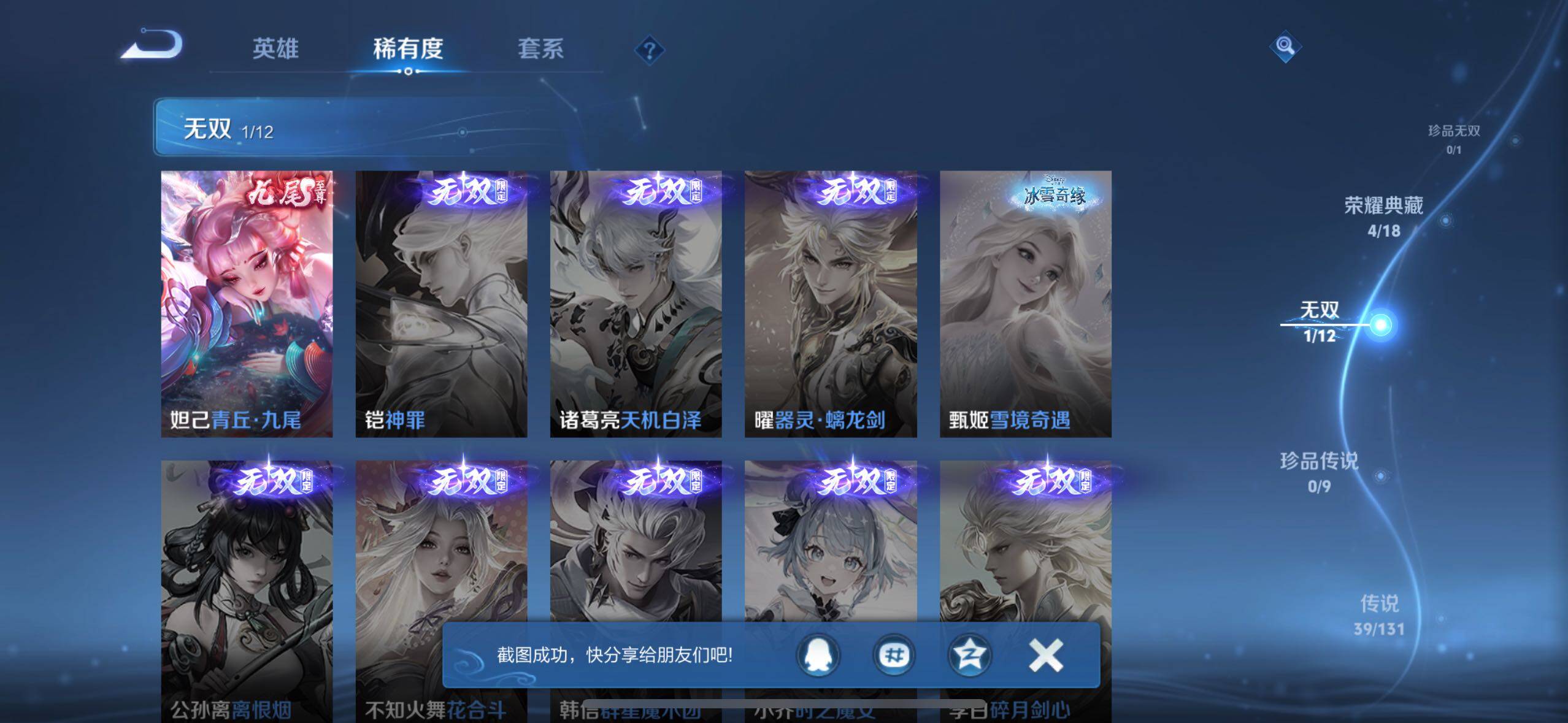 WZXS3432361王者荣耀账号详情图7 WZXS3432361王者荣耀账号详情图7