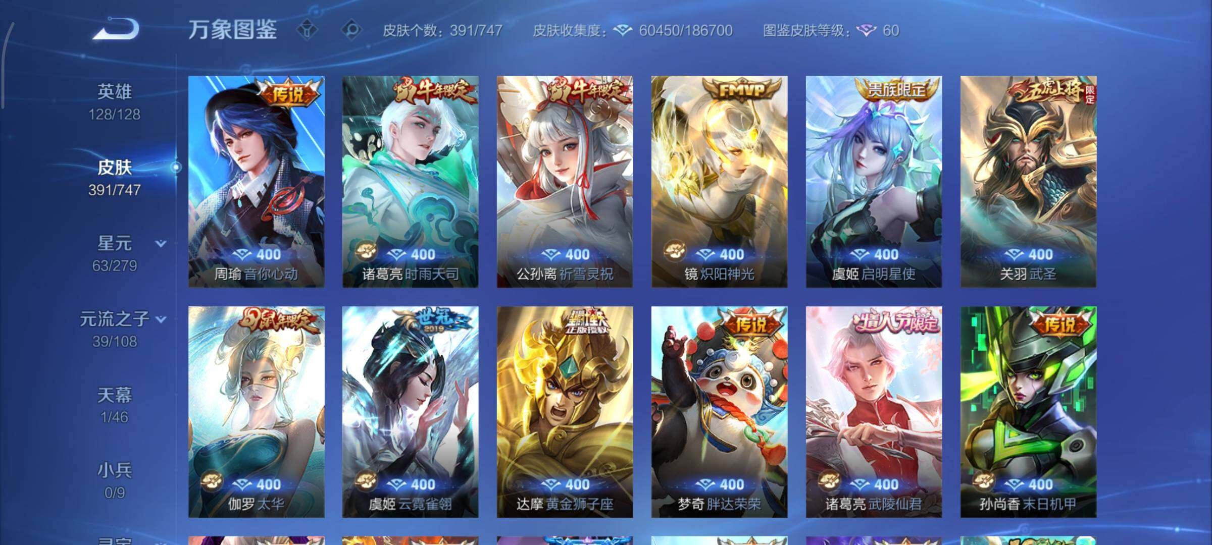 WZCMY3413491王者荣耀账号详情图13 WZCMY3413491王者荣耀账号详情图13