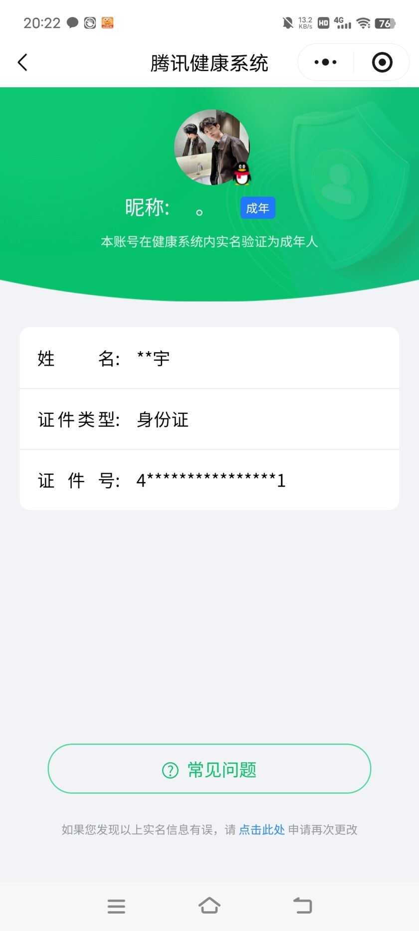 WZKG484362王者荣耀账号详情图5 WZKG484362王者荣耀账号详情图5