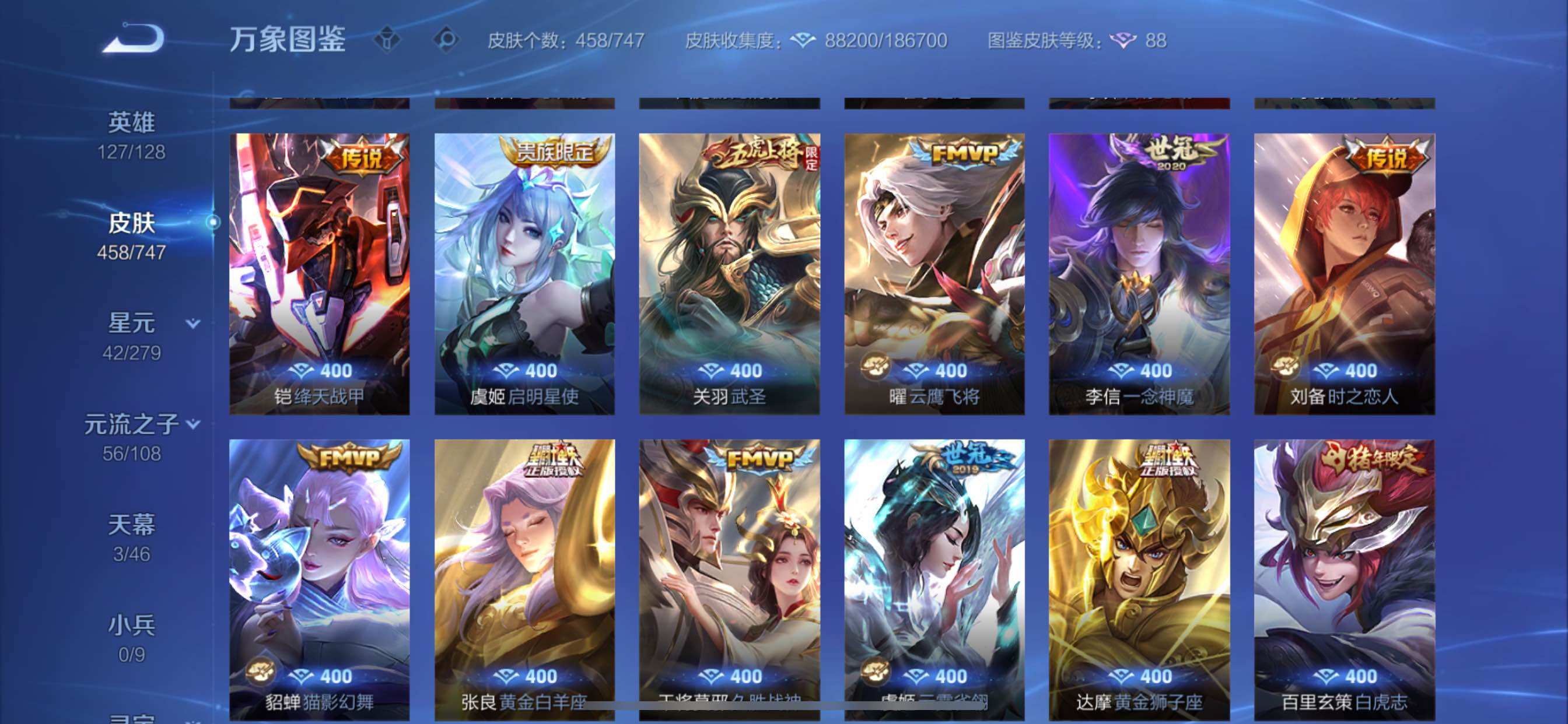 WZCMY3429048王者荣耀账号详情图12 WZCMY3429048王者荣耀账号详情图12