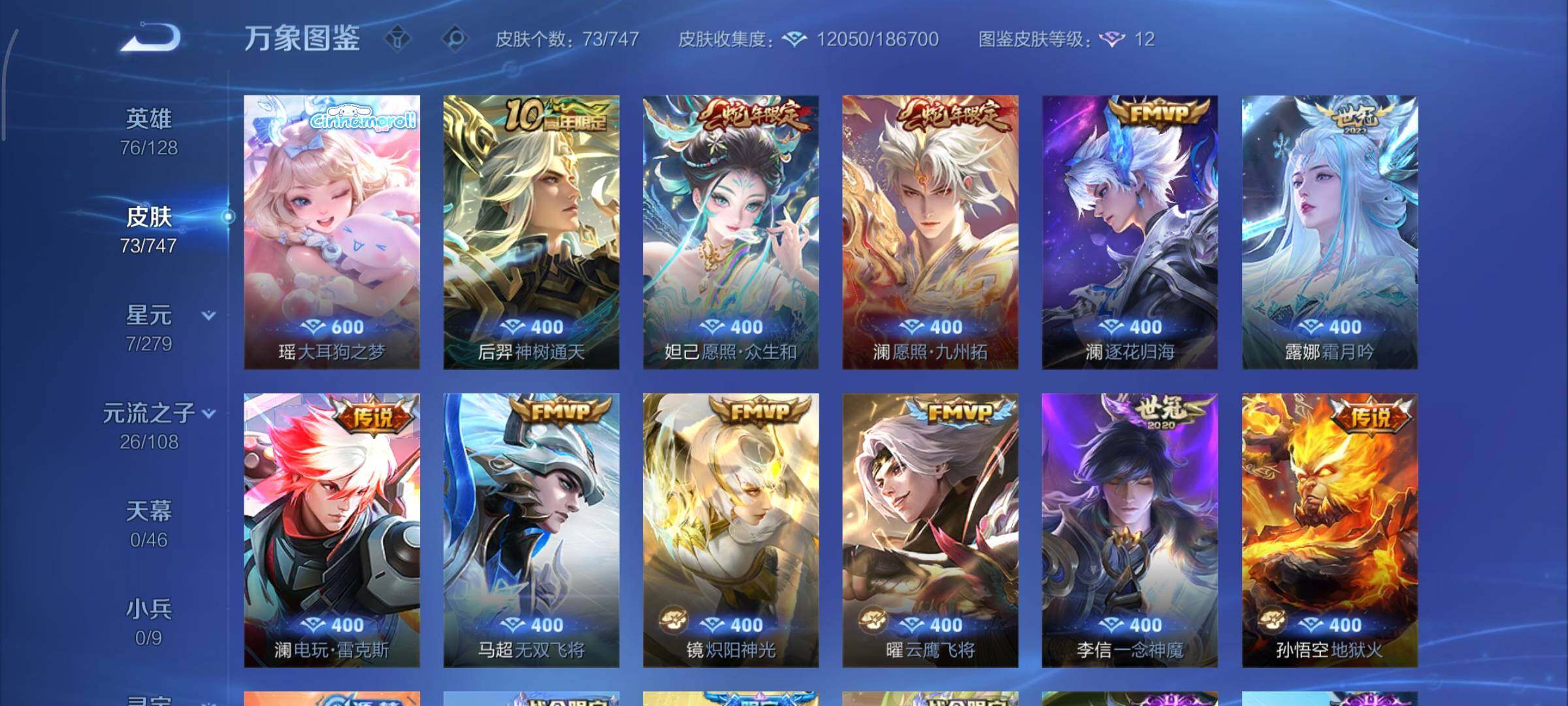 WZCMY3413498王者荣耀账号详情图6