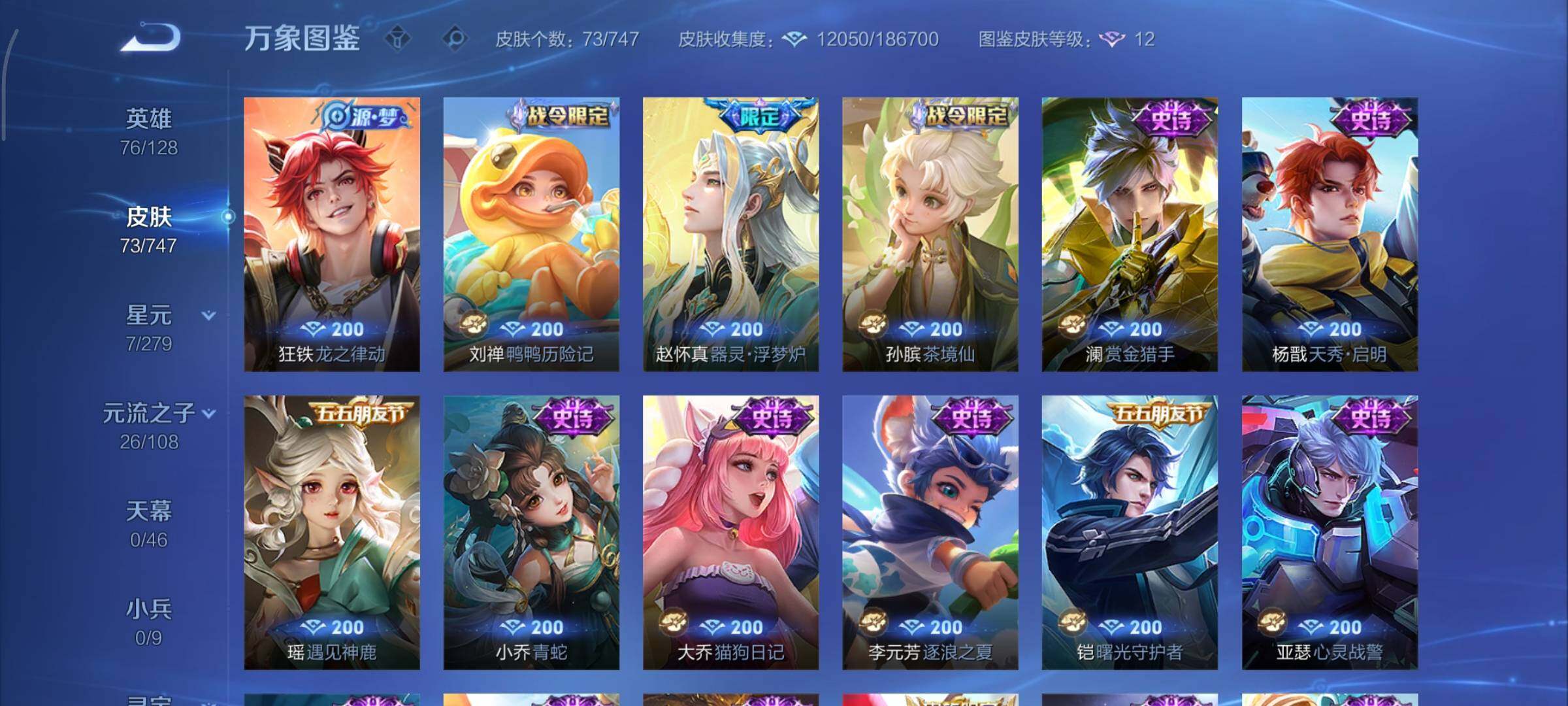 WZCMY3413498王者荣耀账号详情图7