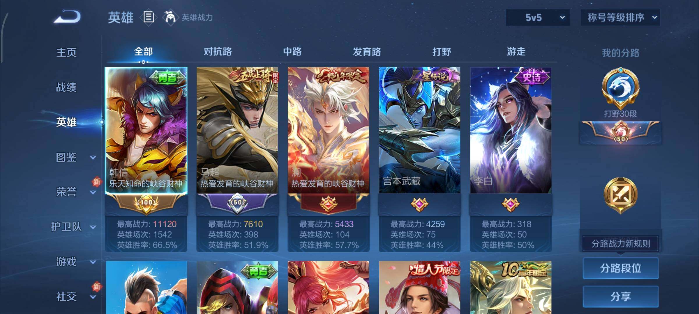 WZCMY3413508王者荣耀账号详情图2 WZCMY3413508王者荣耀账号详情图2