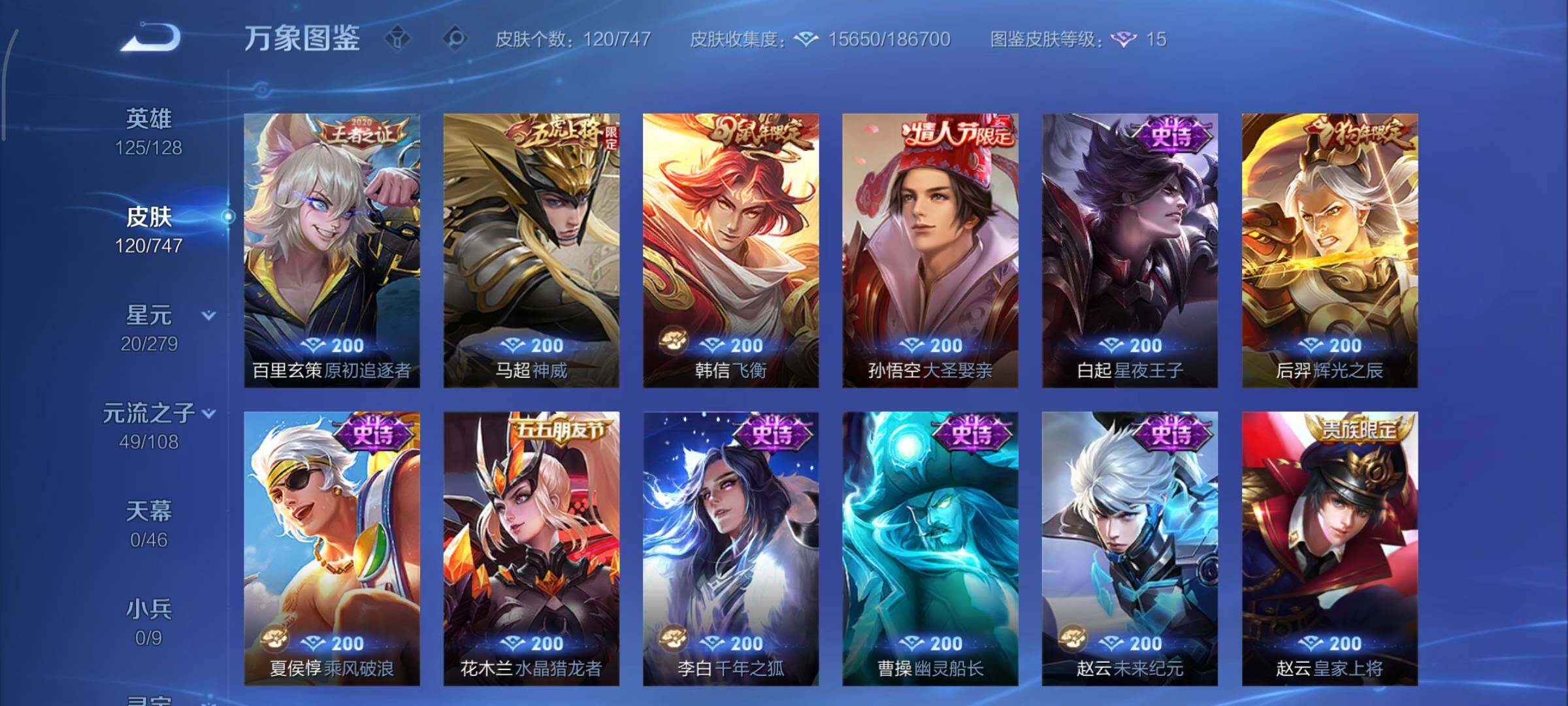 WZCMY3413508王者荣耀账号详情图7 WZCMY3413508王者荣耀账号详情图7