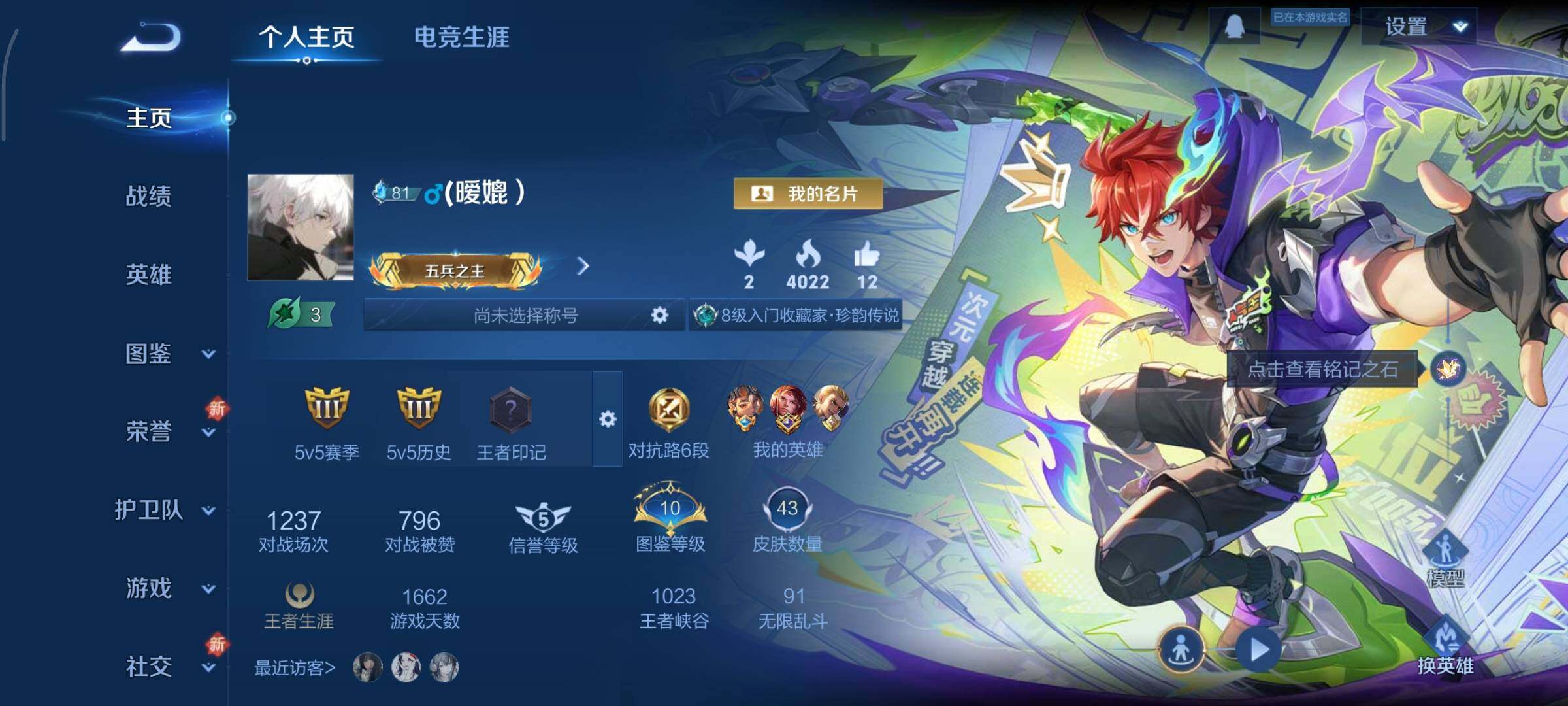 王者荣耀账号安卓QQ可换绑 1按键 五级铭文80 可二次KK6420 安卓Q-V5-43皮肤-1珍品传说-1传说-10史诗【珍品传说】：孙策时之奇旅【传说皮肤】：孙策末日机甲【限定皮肤】：狄仁杰阴阳师，赵云皇家上将，达