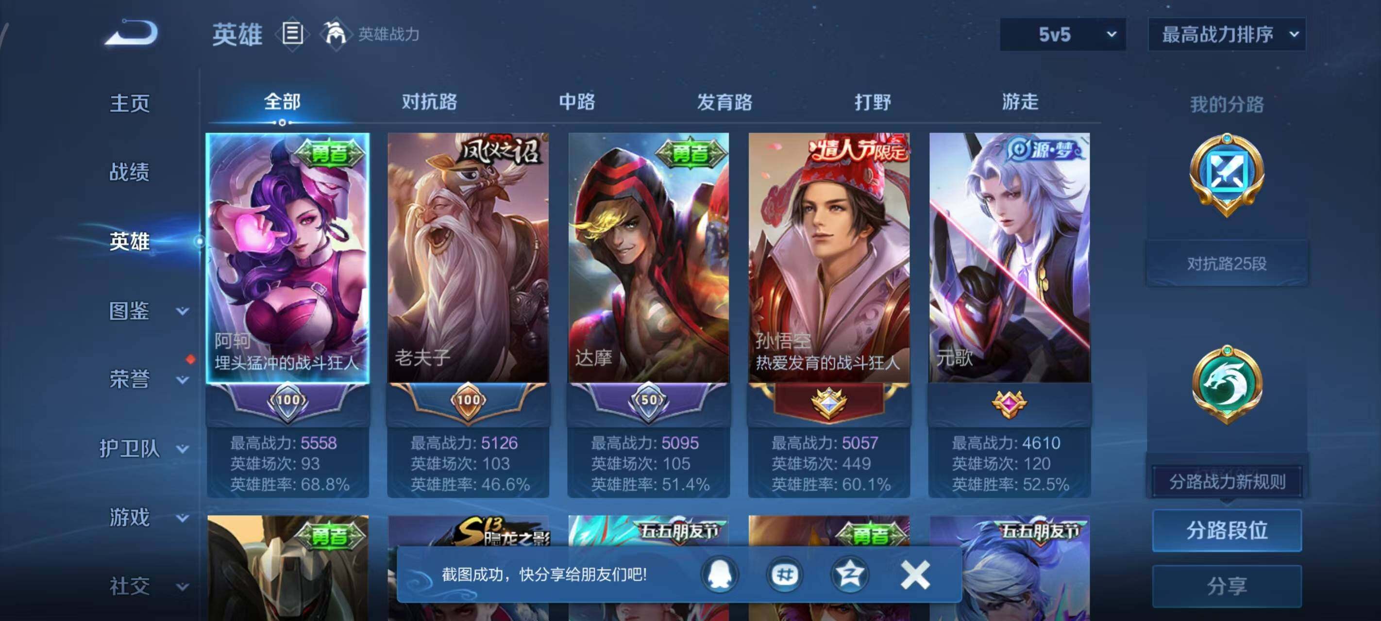 WZLX3411459王者荣耀账号详情图3