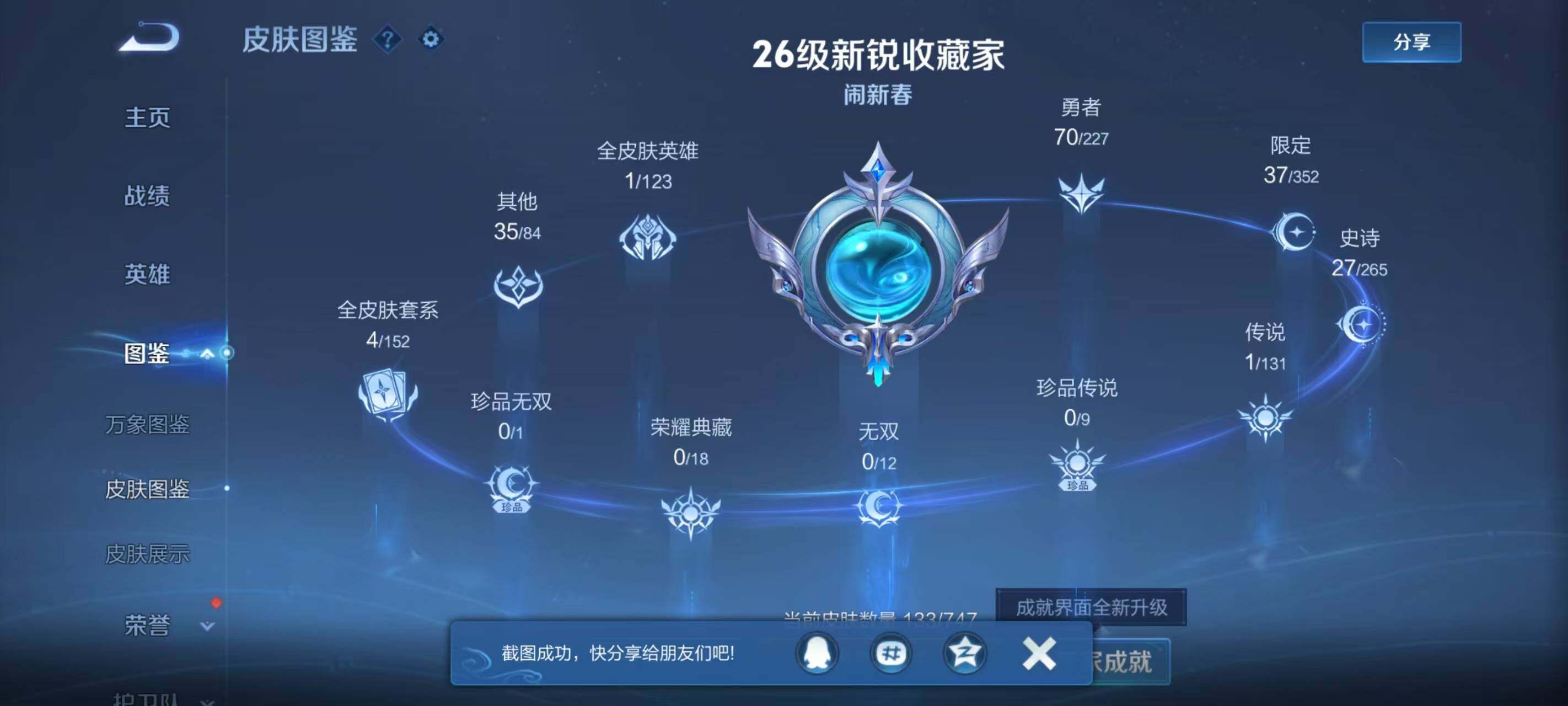 WZLX3411459王者荣耀账号详情图5