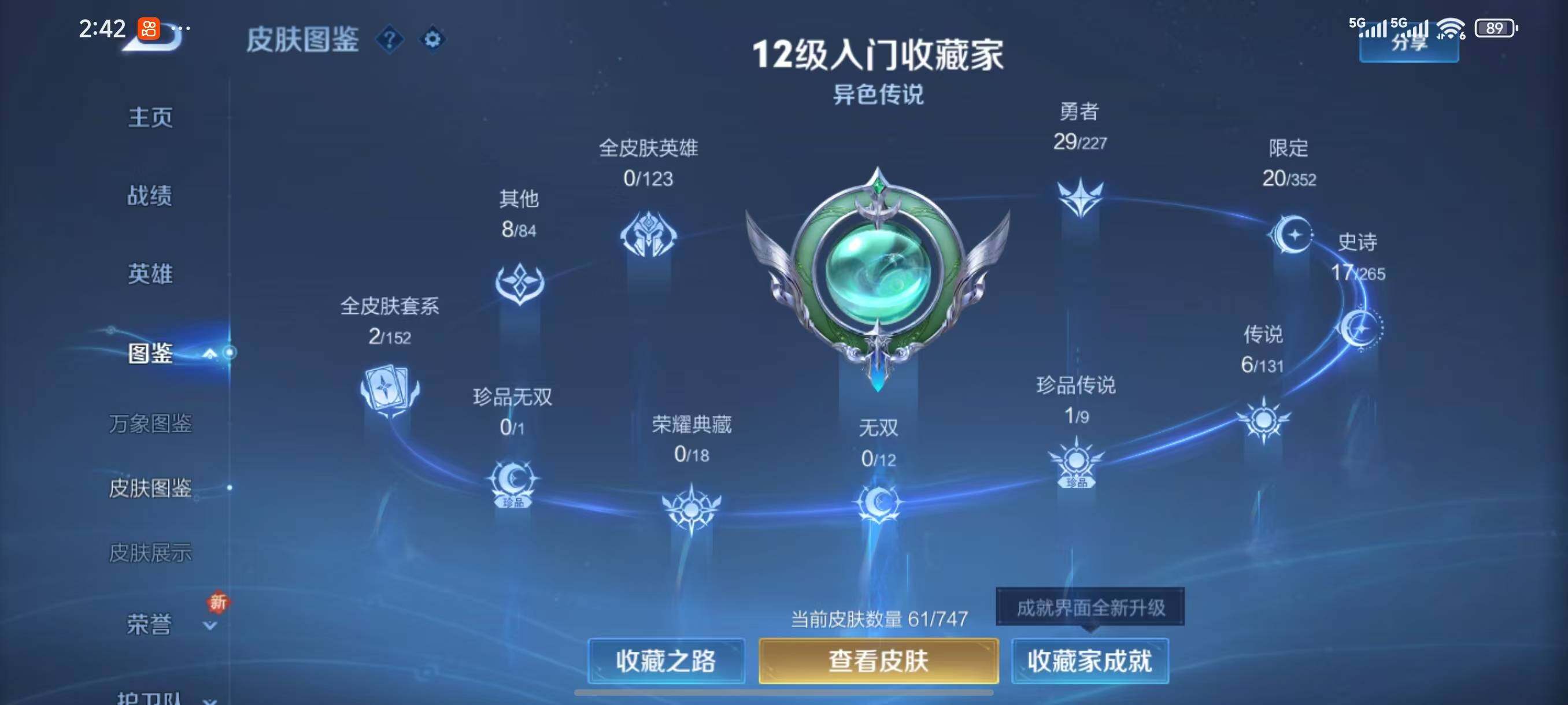 WZLX3411461王者荣耀账号详情图4 WZLX3411461王者荣耀账号详情图4