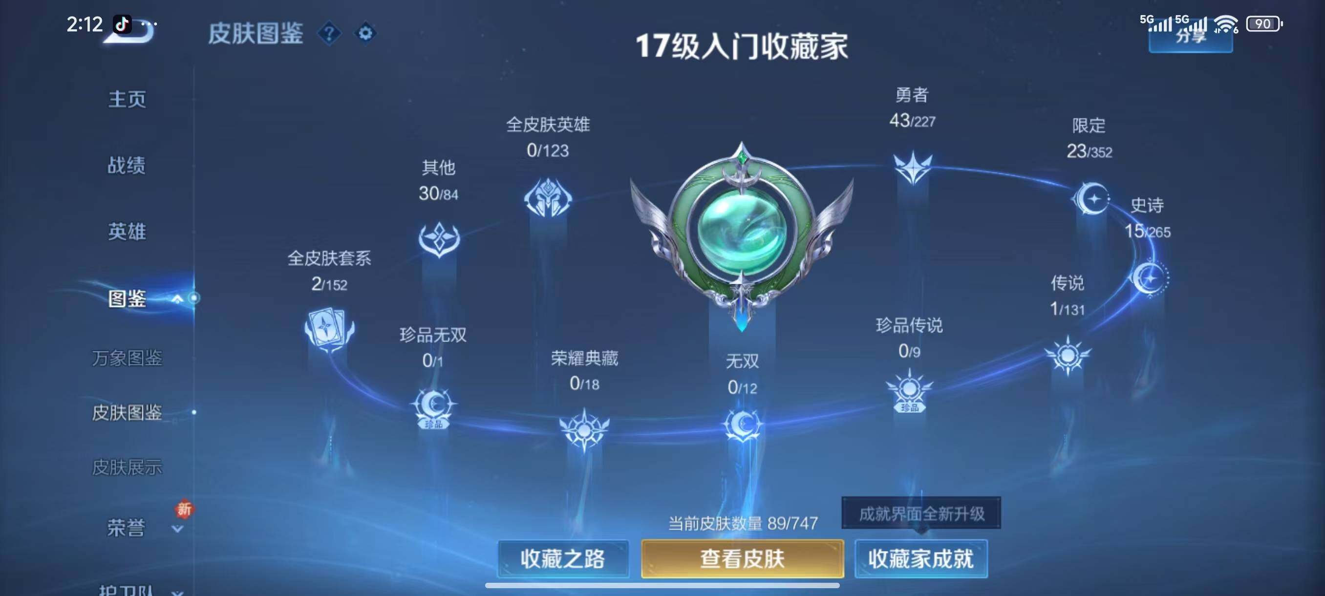 WZLX3411463王者荣耀账号详情图5