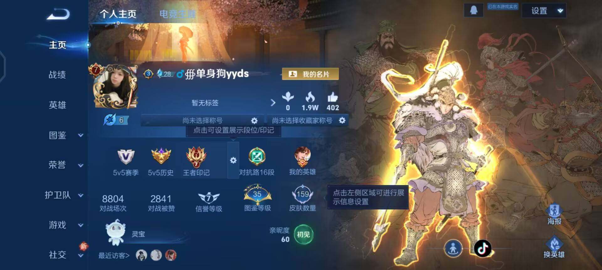 WZQM3413141王者荣耀账号详情图11 WZQM3413141王者荣耀账号详情图11