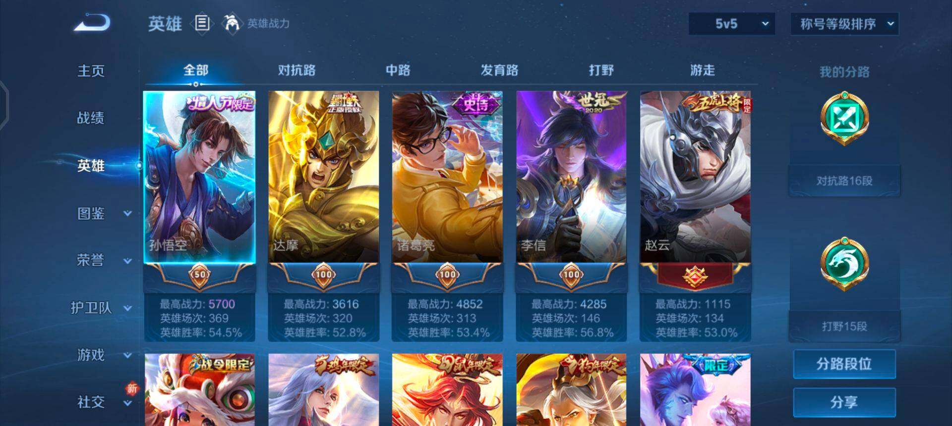 WZQM3413141王者荣耀账号详情图13 WZQM3413141王者荣耀账号详情图13