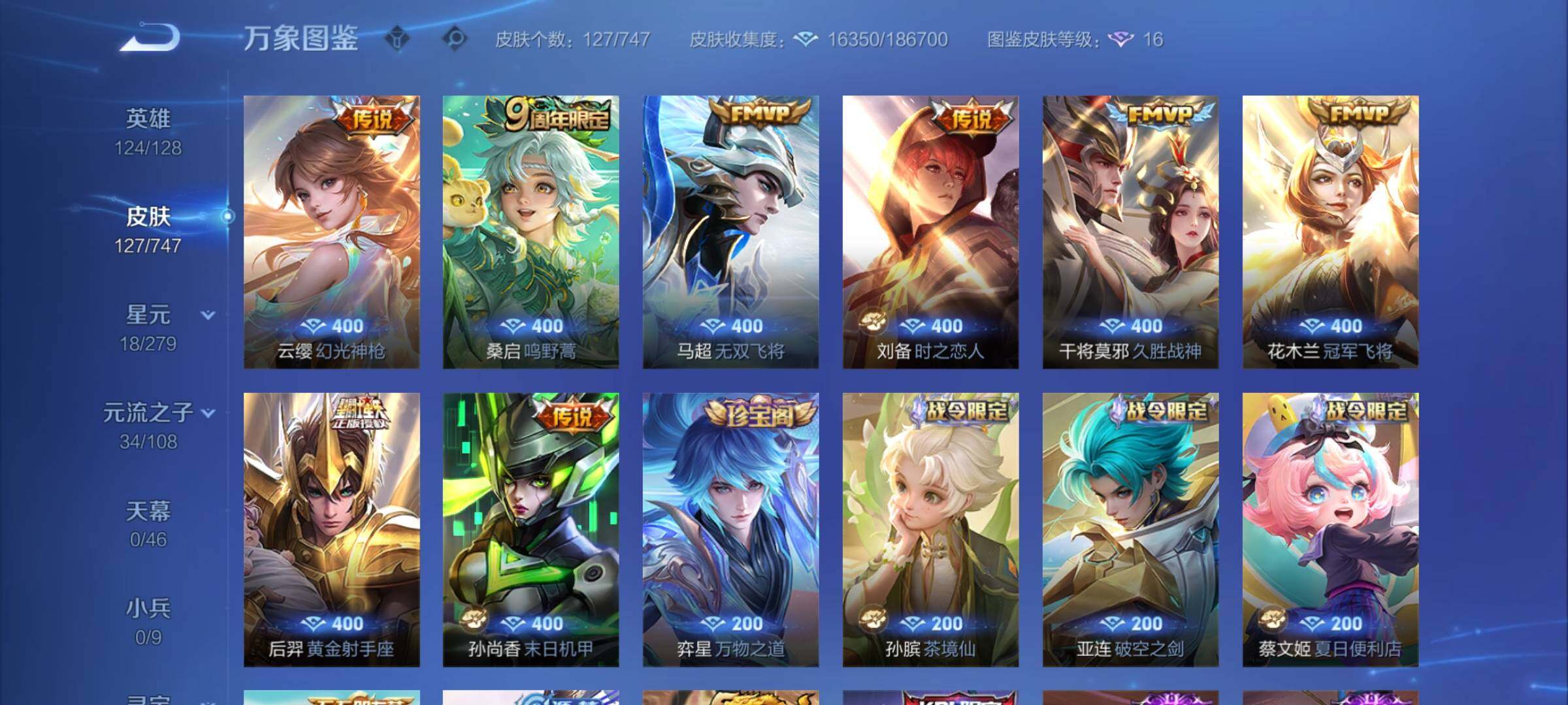 WZCMY3413650王者荣耀账号详情图4 WZCMY3413650王者荣耀账号详情图4