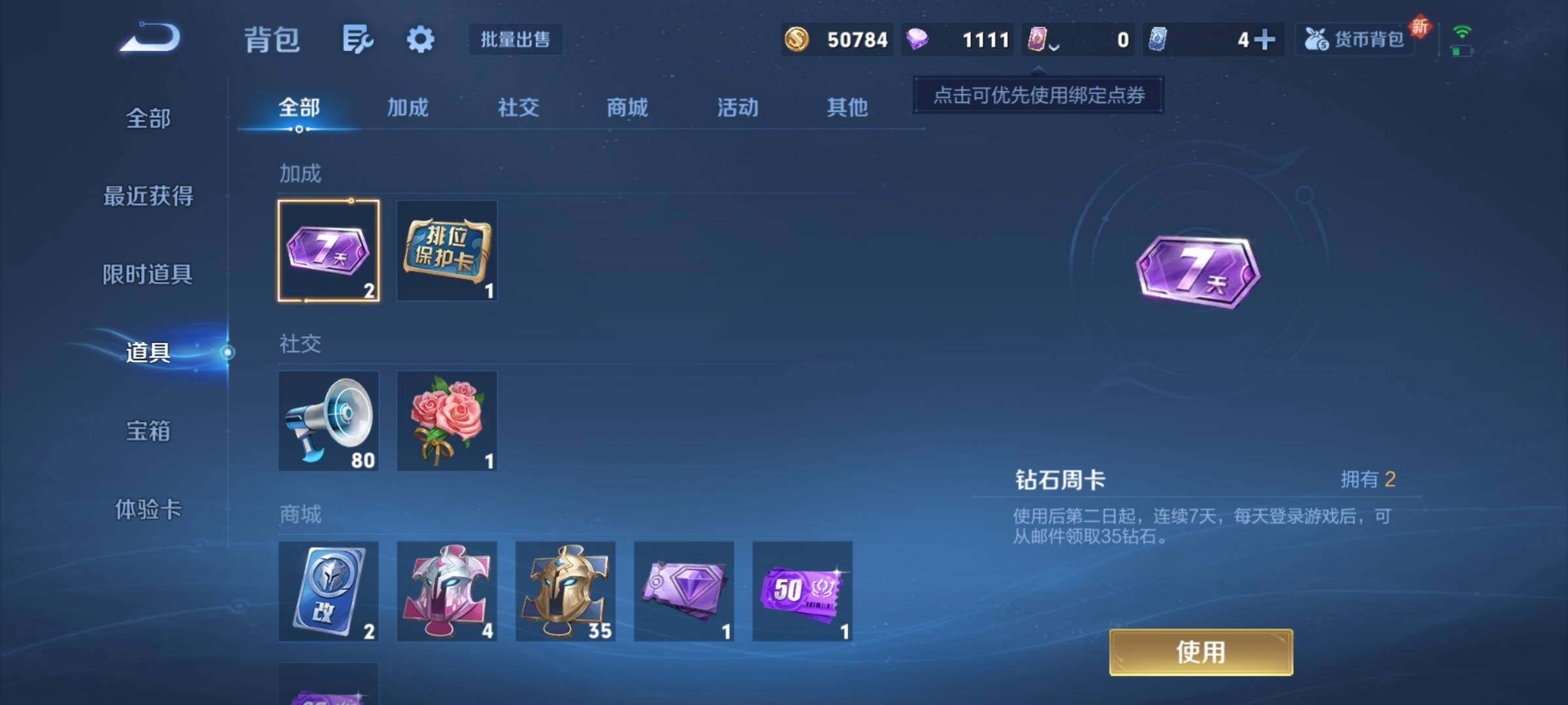 WZCMY3413650王者荣耀账号详情图7 WZCMY3413650王者荣耀账号详情图7