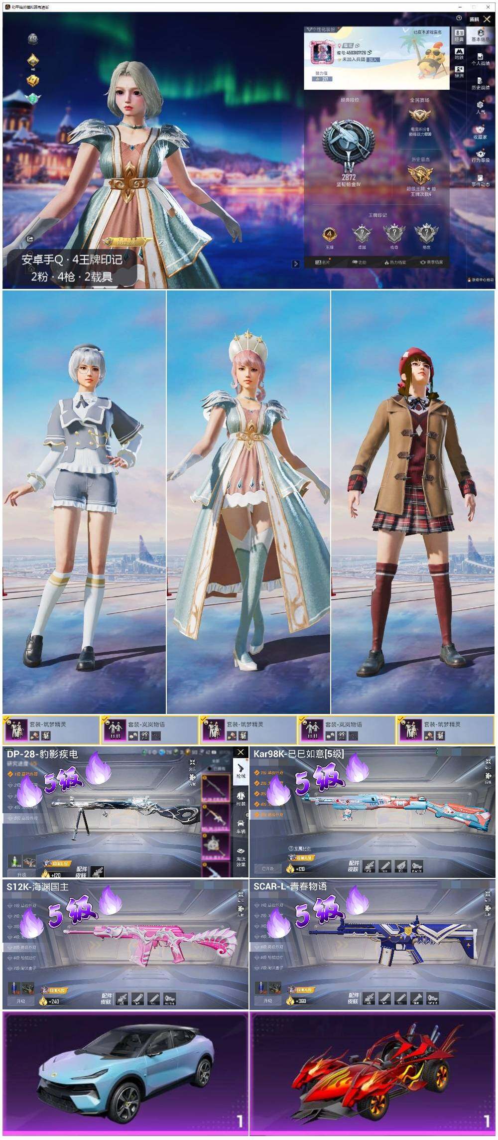 HPLX3418525和平精英账号详情图2 HPLX3418525和平精英账号详情图2