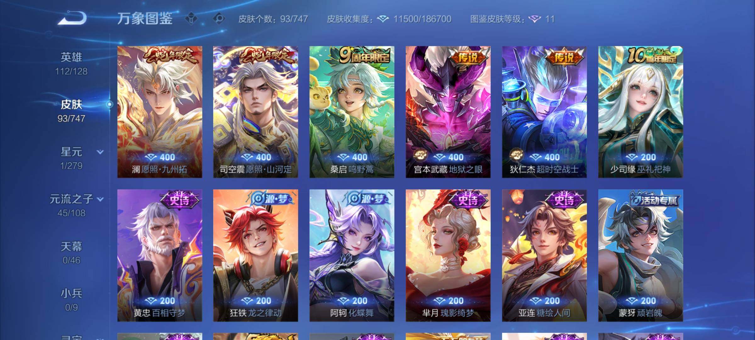 WZCMY3413649王者荣耀账号详情图4