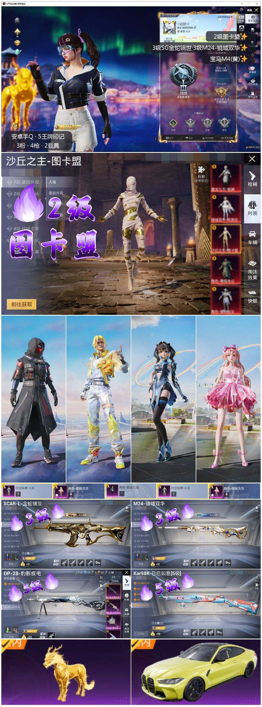 HPLX3418520和平精英账号详情图2 HPLX3418520和平精英账号详情图2