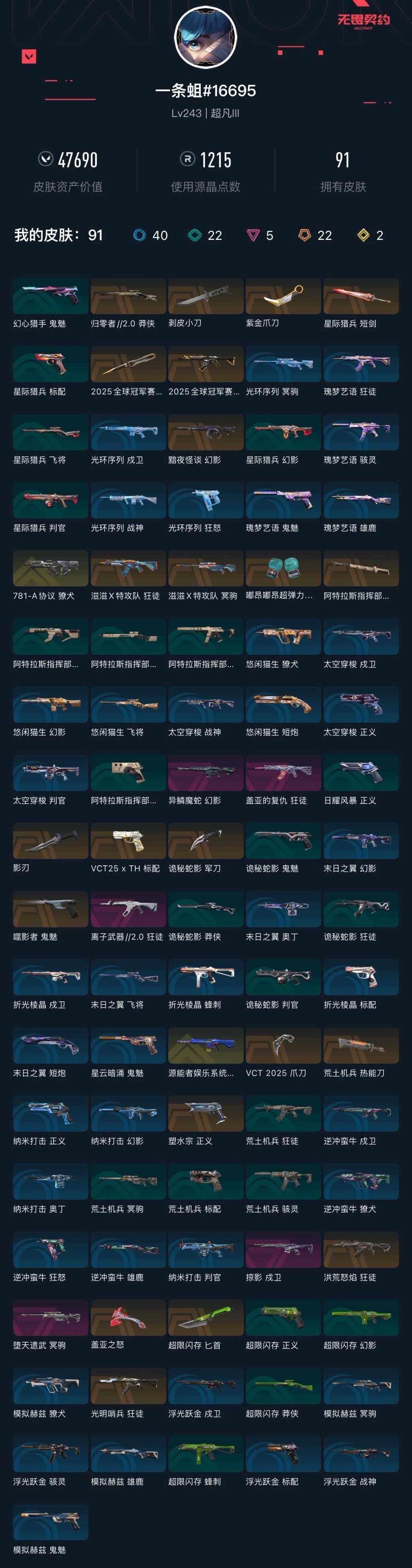 WWQXL328048无畏契约账号详情图5 WWQXL328048无畏契约账号详情图5