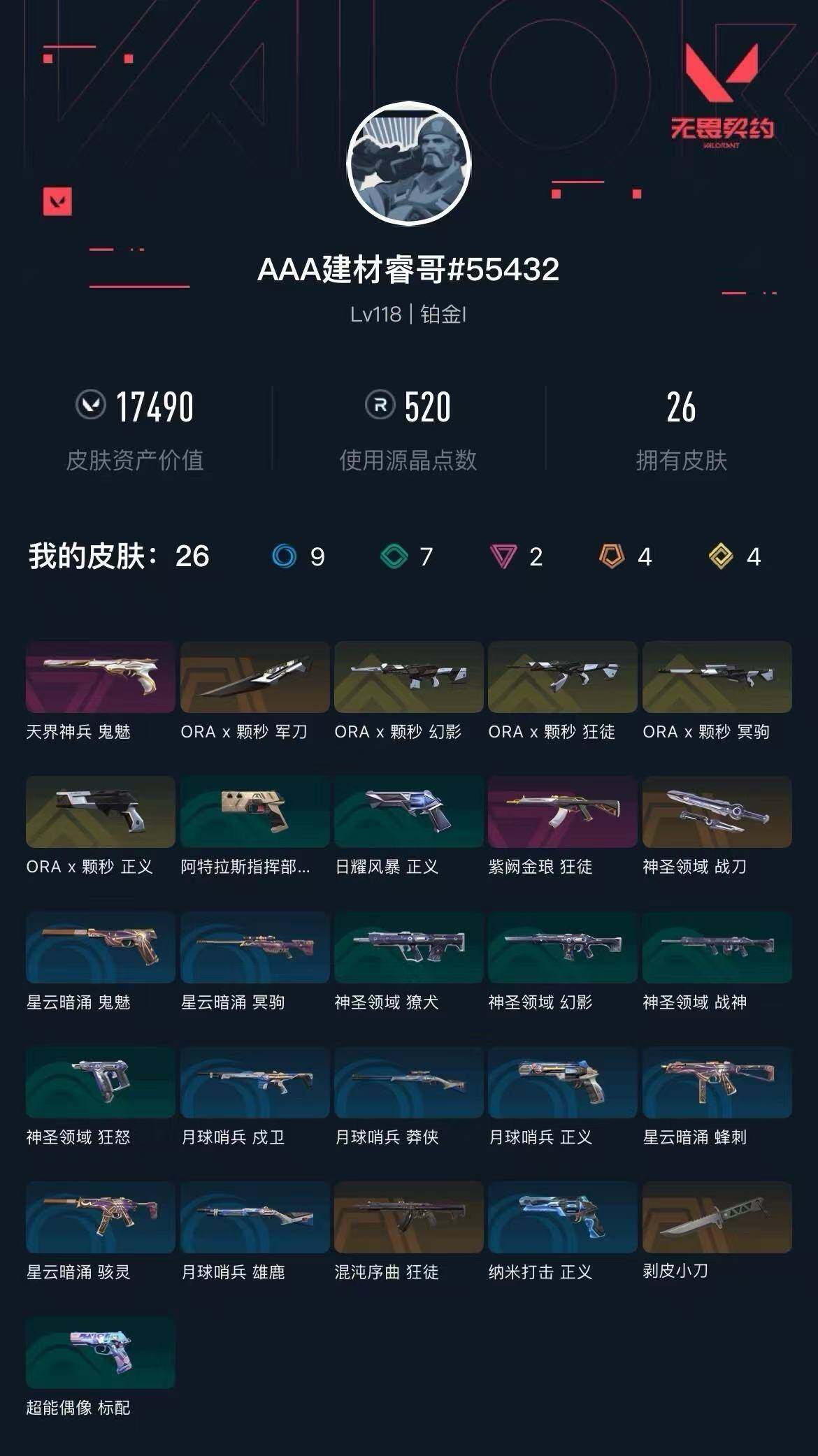 WWQXL328049无畏契约账号详情图4 WWQXL328049无畏契约账号详情图4