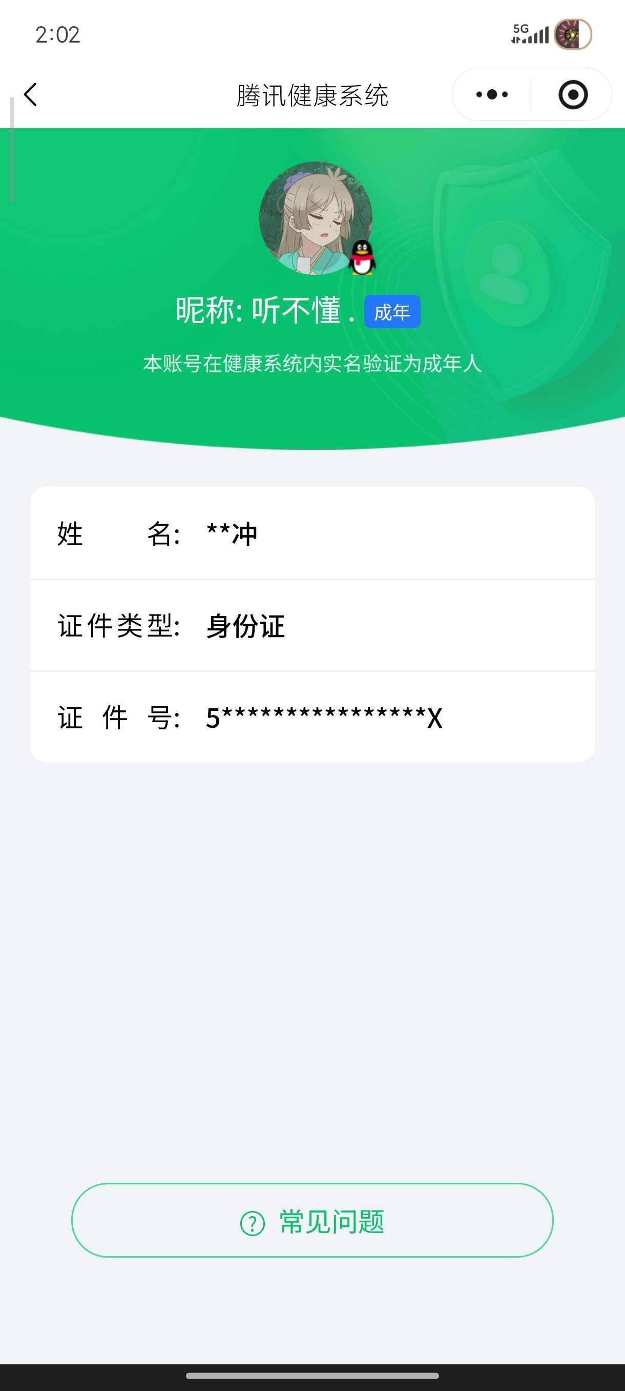 WZ0349827王者荣耀账号详情图5