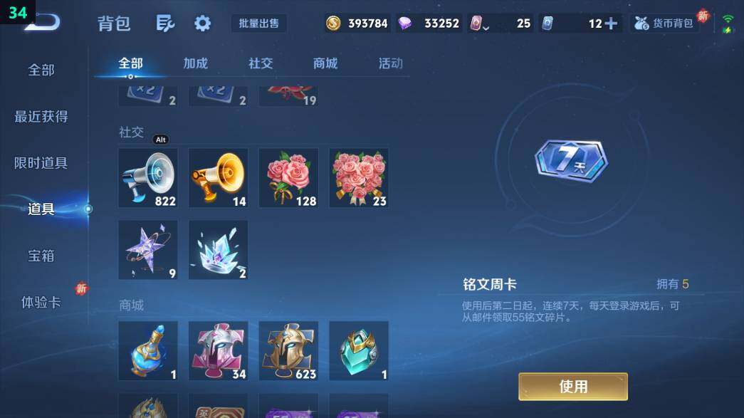 WZ0349827王者荣耀账号详情图8