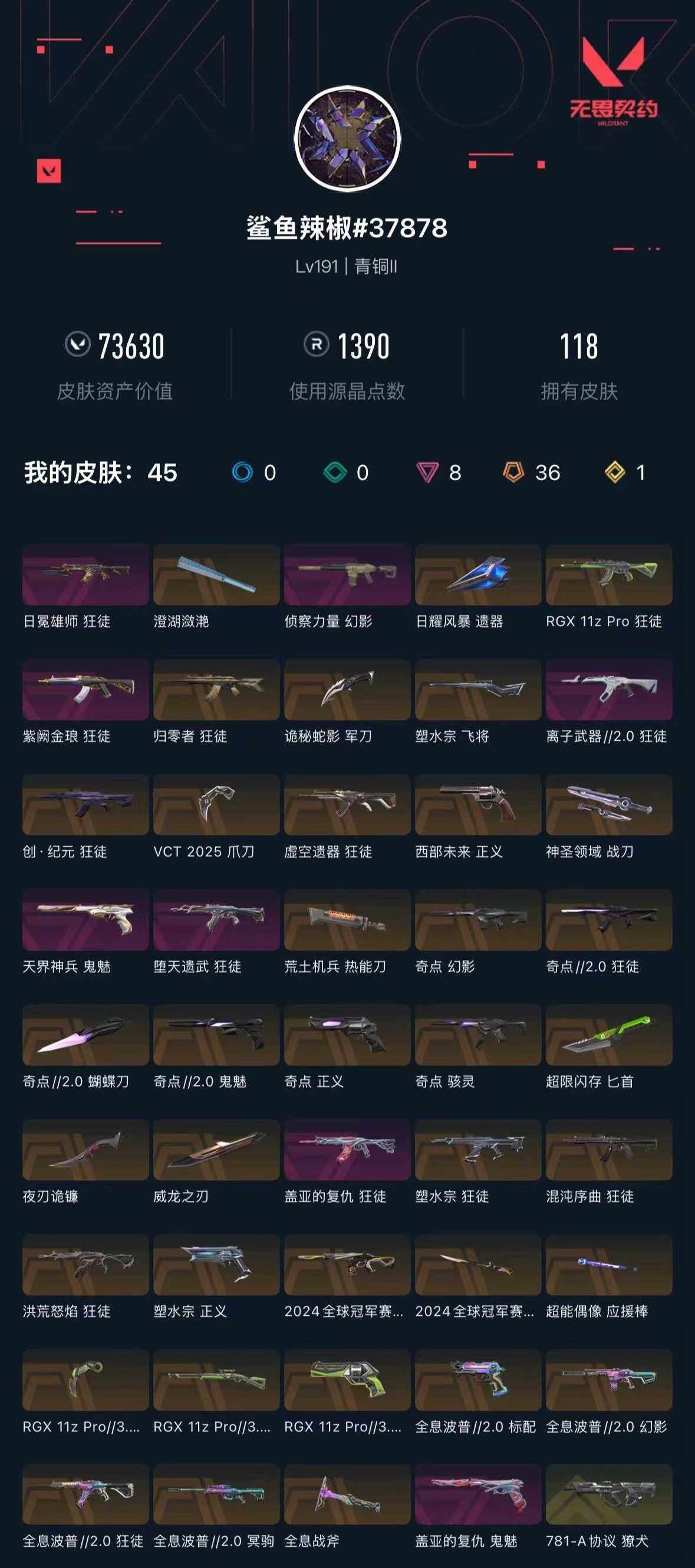 WWQXL328051无畏契约账号详情图6 WWQXL328051无畏契约账号详情图6