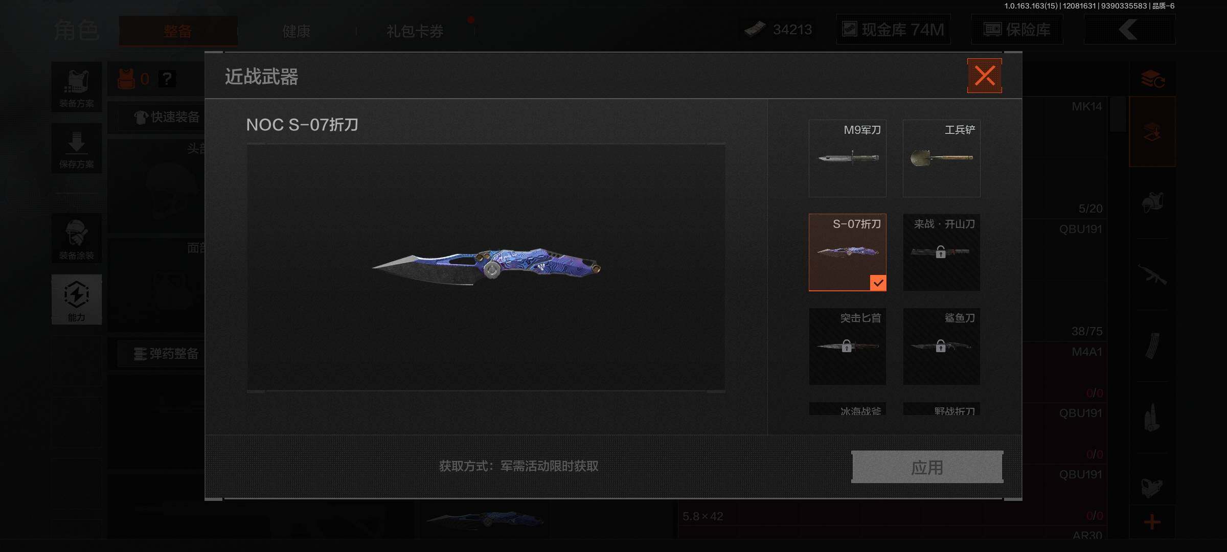 AQQM316628暗区突围账号详情图5