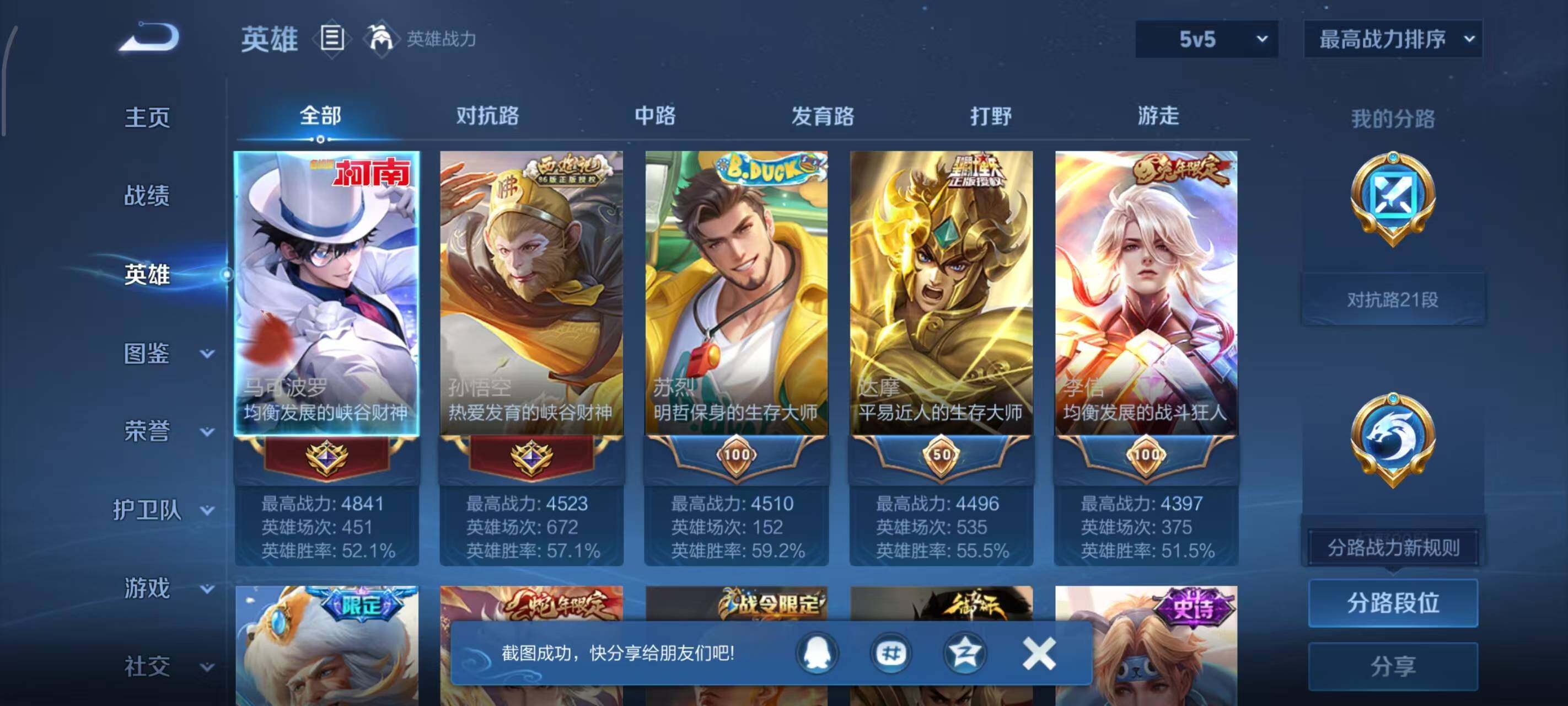 WZLX3411594王者荣耀账号详情图3 WZLX3411594王者荣耀账号详情图3