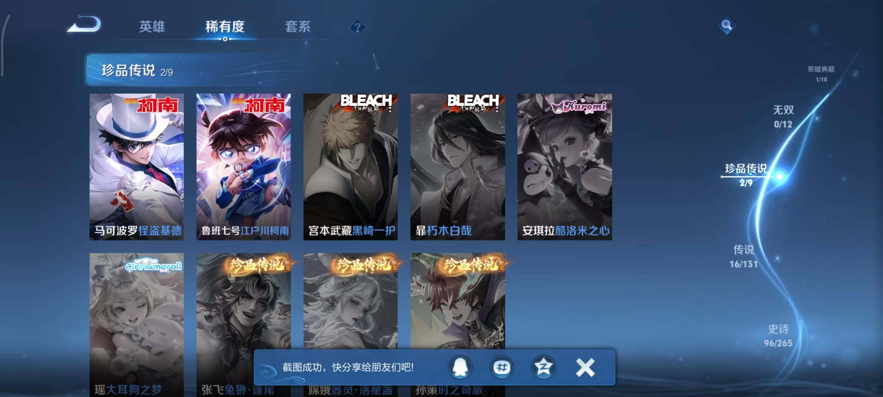 WZLX3411594王者荣耀账号详情图9 WZLX3411594王者荣耀账号详情图9