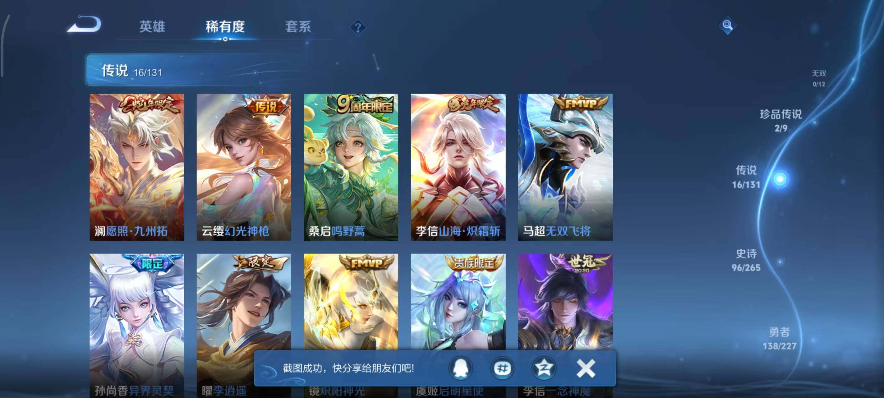 WZLX3411594王者荣耀账号详情图10 WZLX3411594王者荣耀账号详情图10