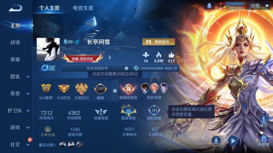 WZ0349831王者荣耀账号详情图5