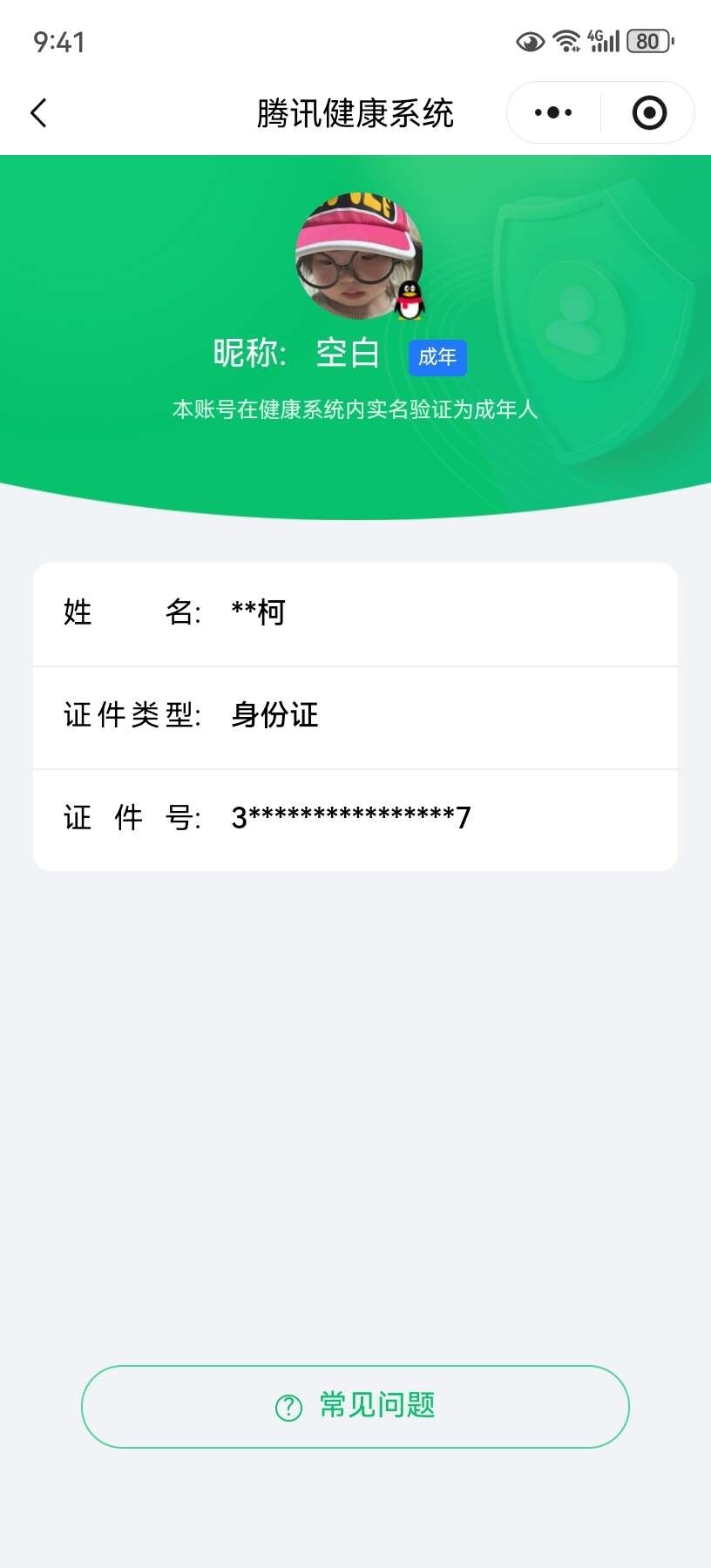 WZ0349836王者荣耀账号详情图7