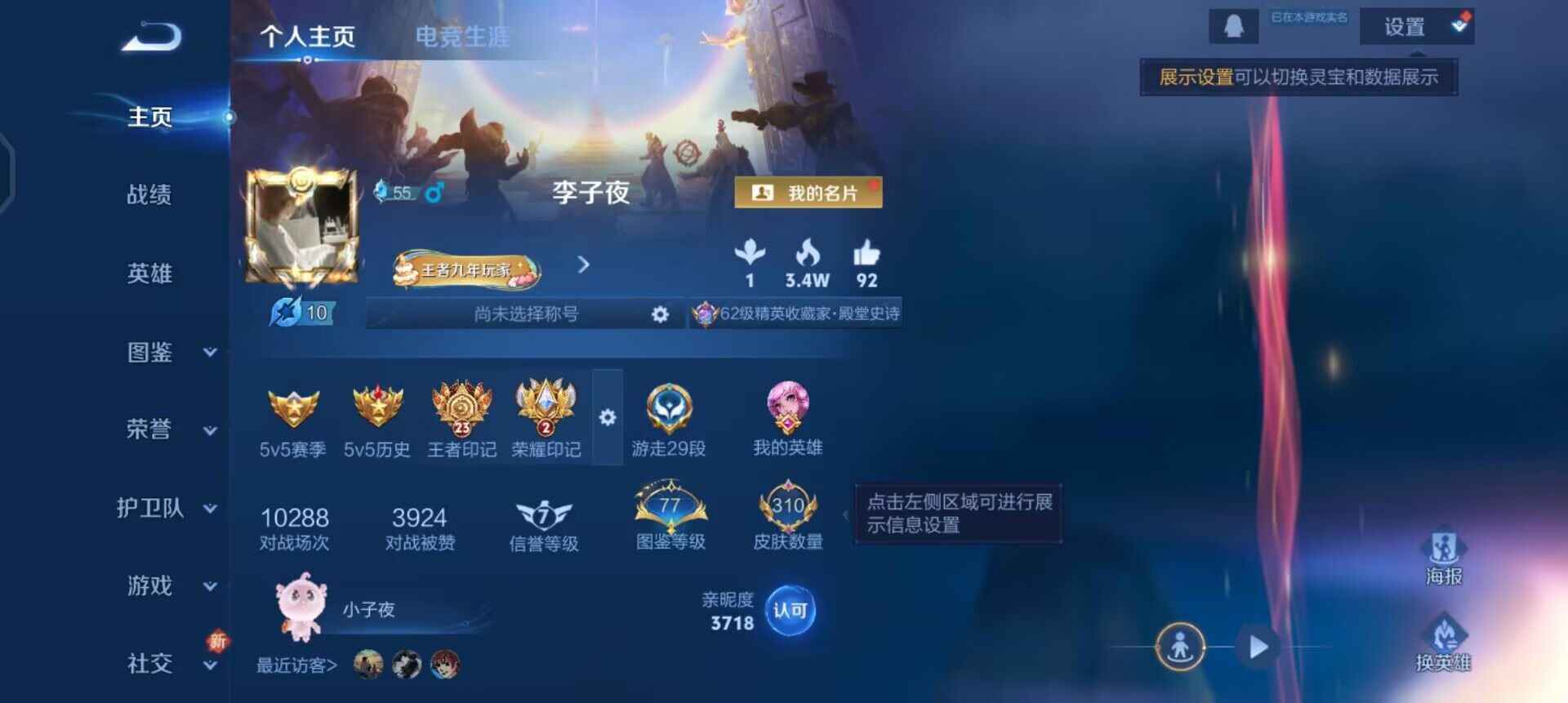 WZQM3414600王者荣耀账号详情图10 WZQM3414600王者荣耀账号详情图10